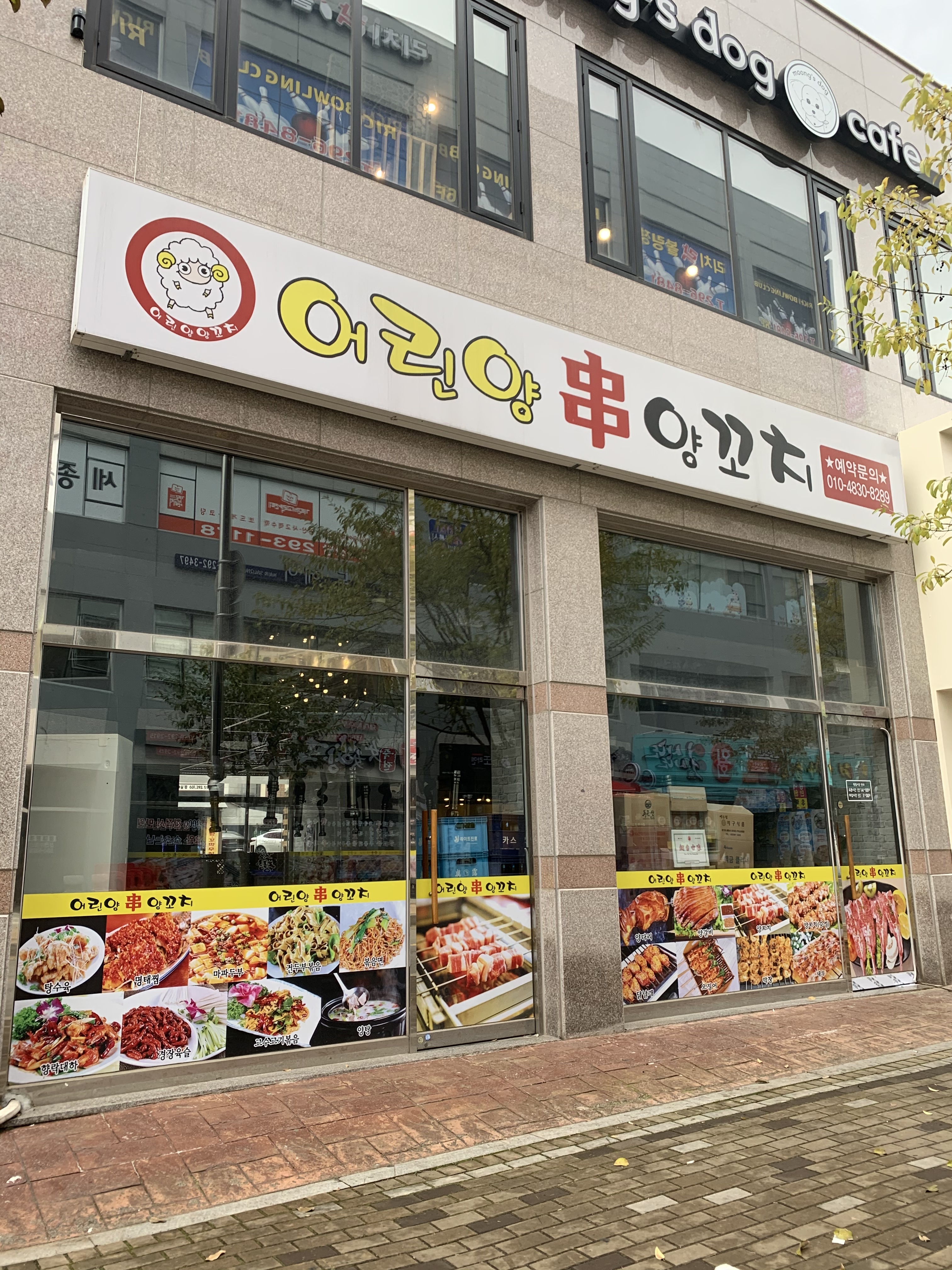 어린양양꼬치