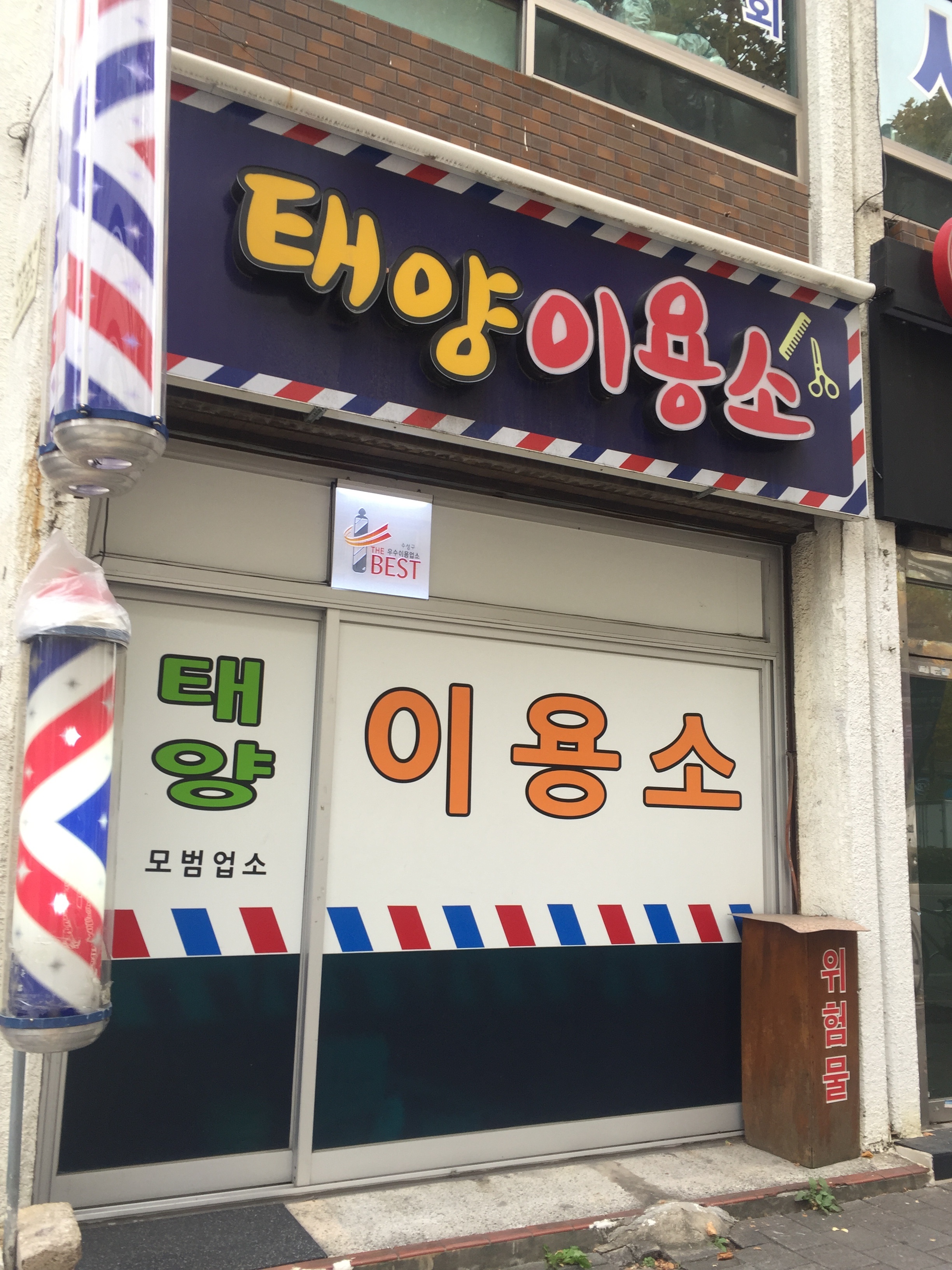 태양이용소