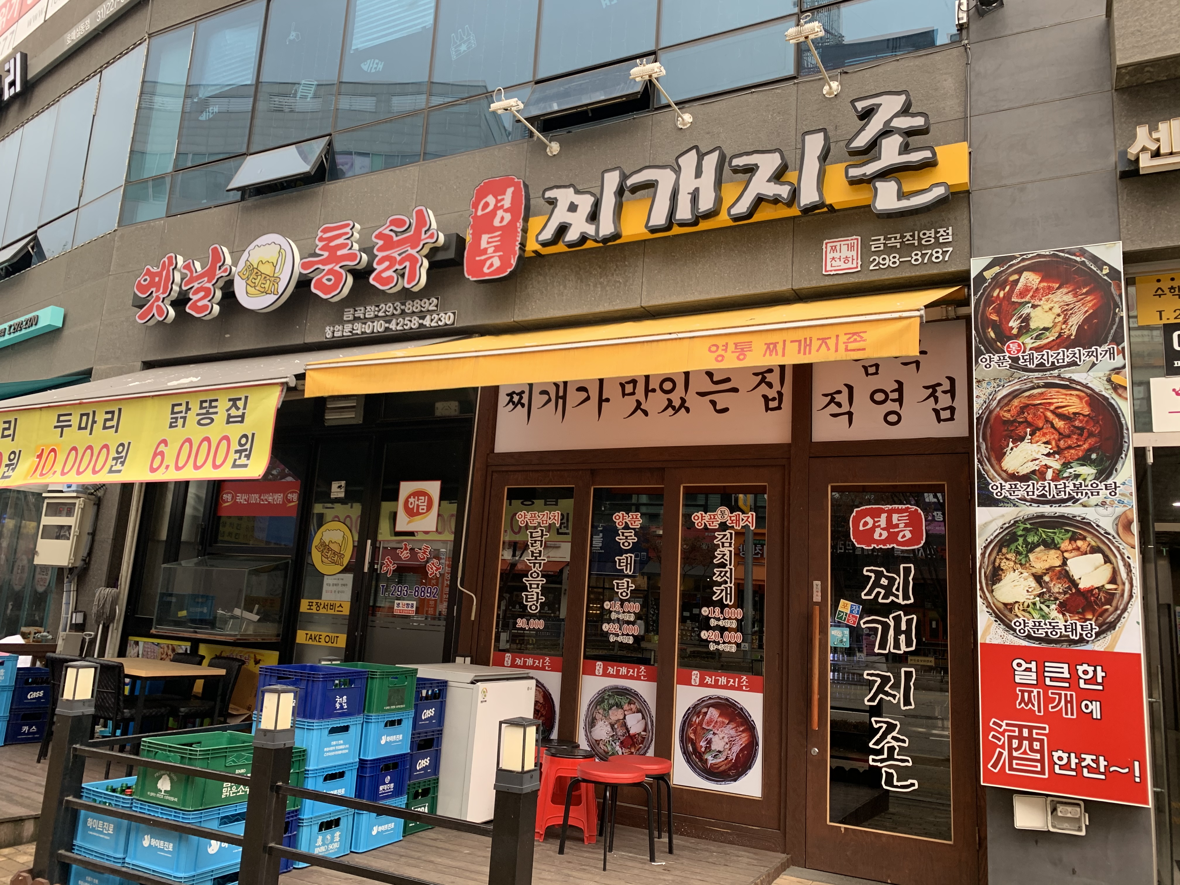 영통찌개지존 금곡직영점