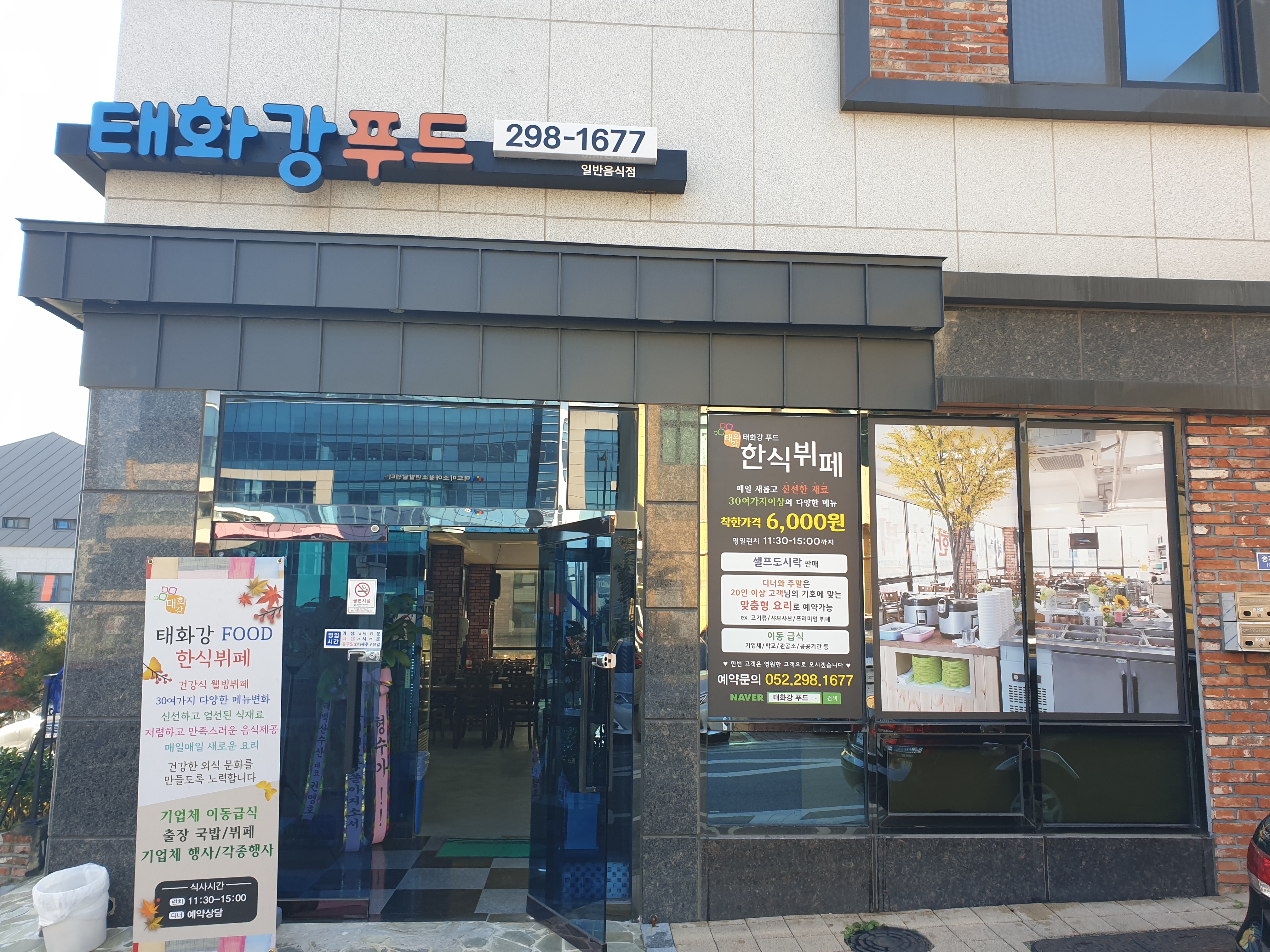 태화강푸드