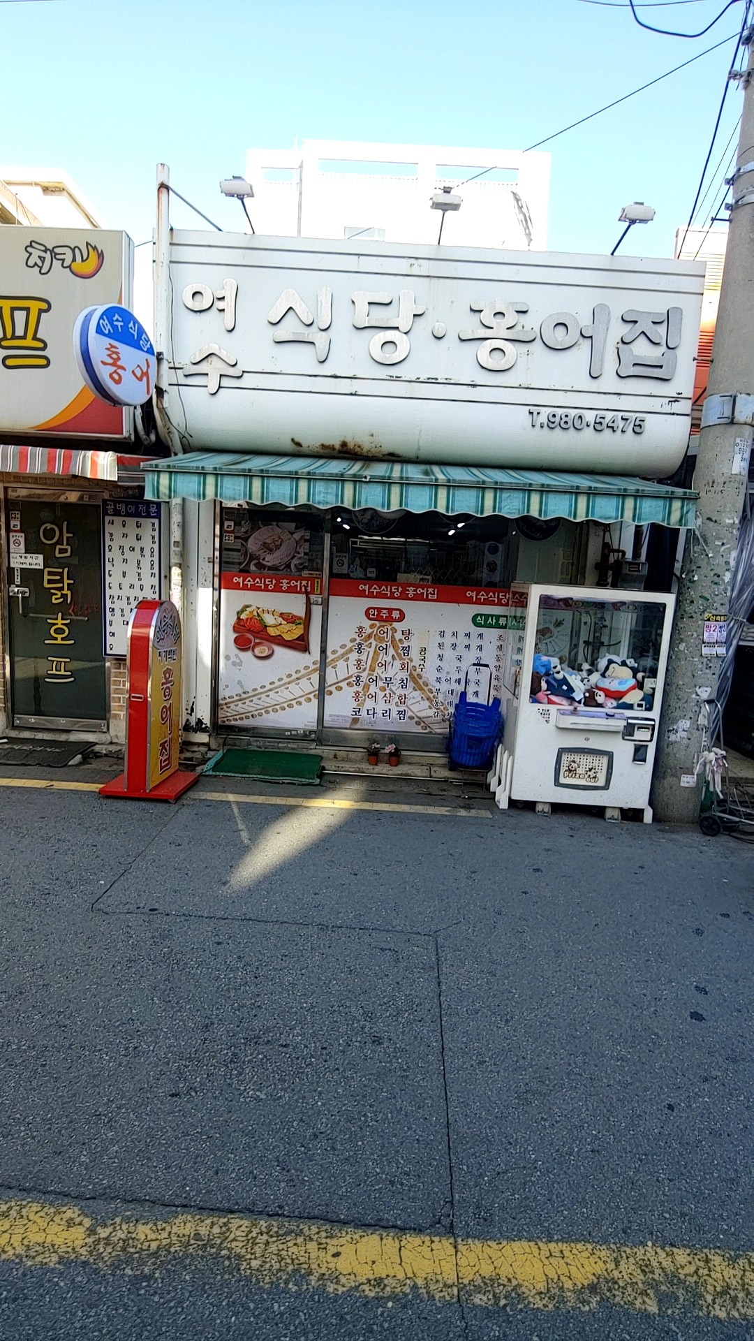 여수식당홍어집