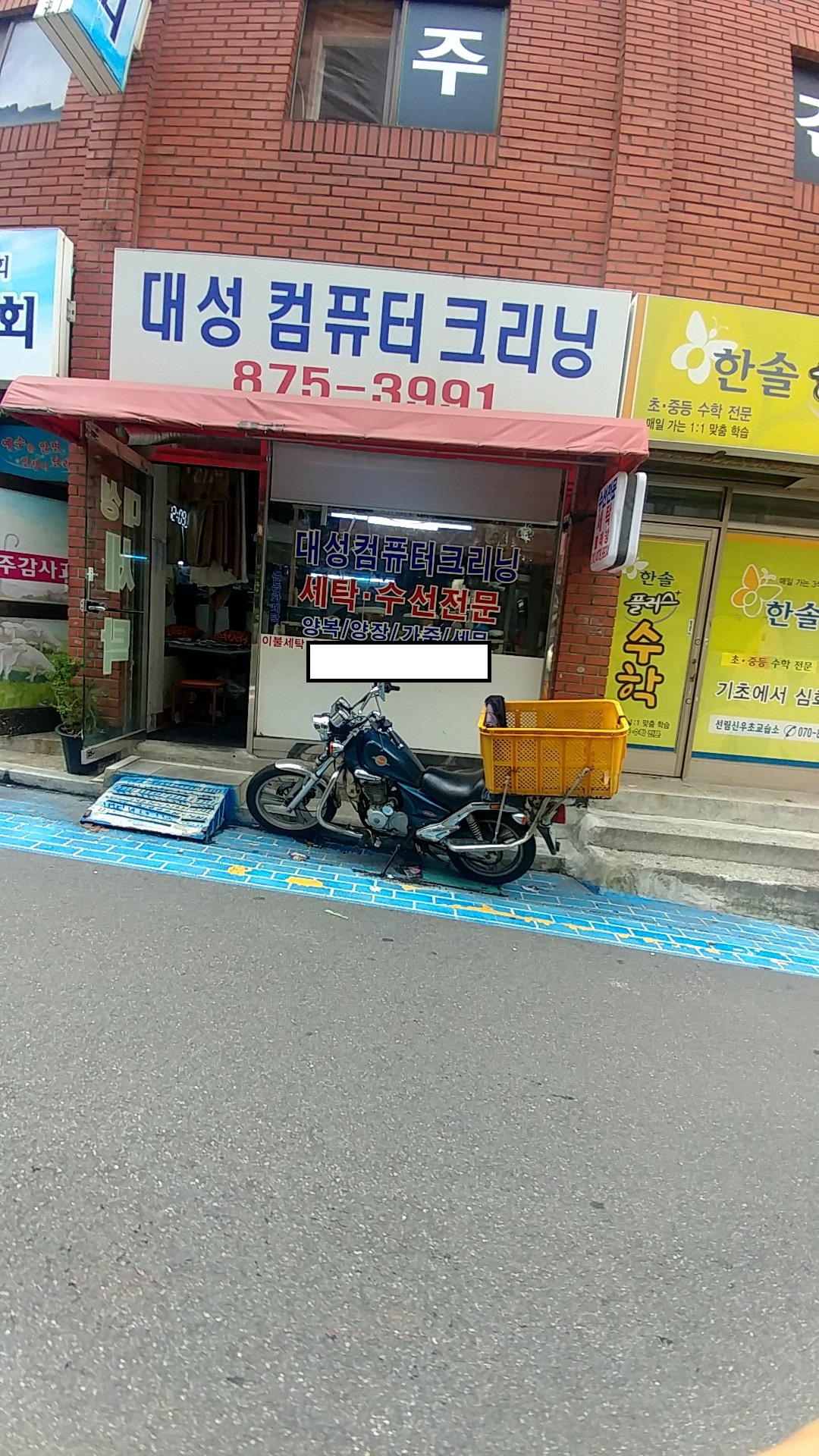 대성컴퓨터크리닝