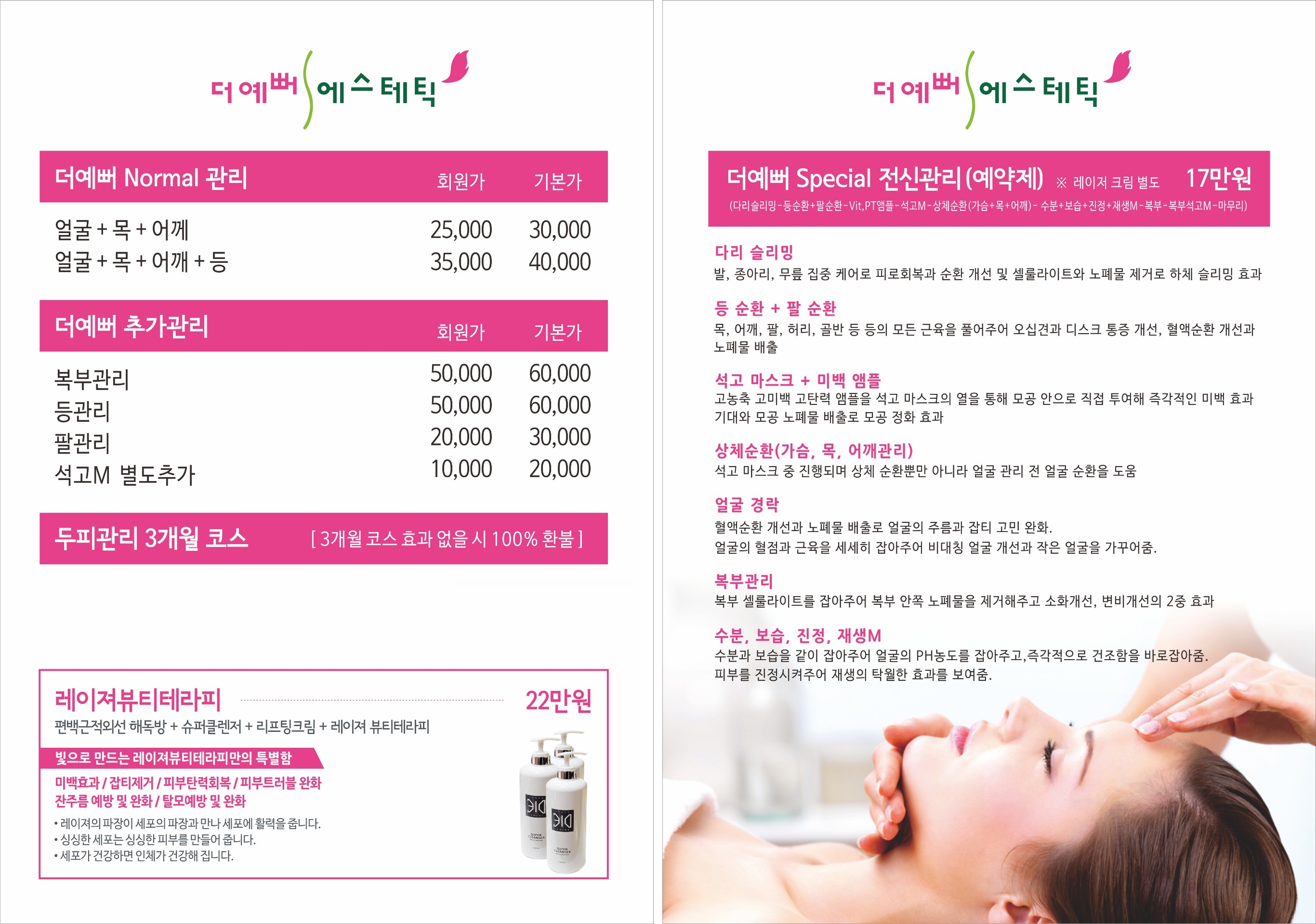 더예뻐에스테틱 일산마두역점