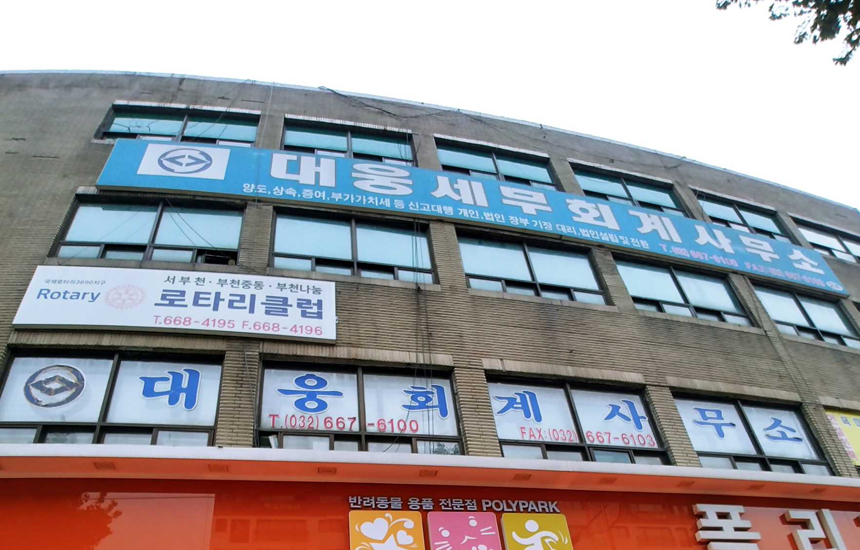 대웅세무회계사무소