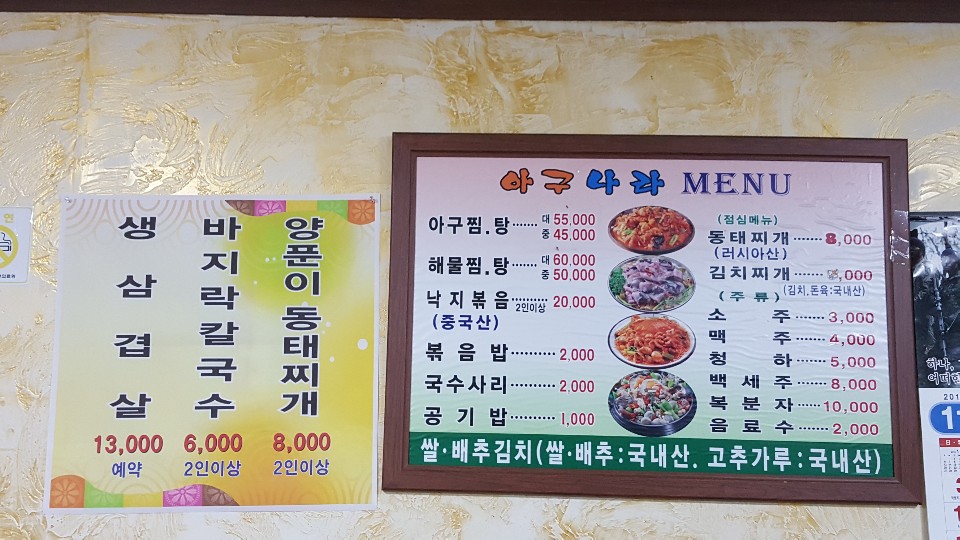 아구나라