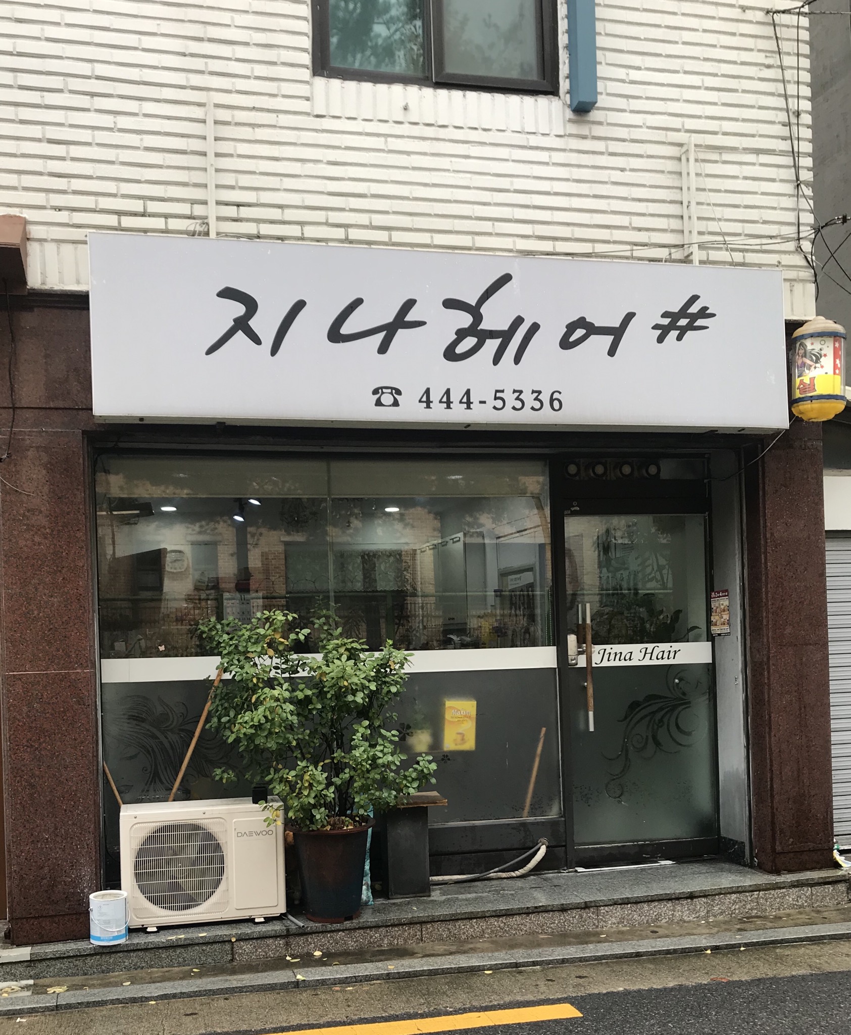 지나헤어샵