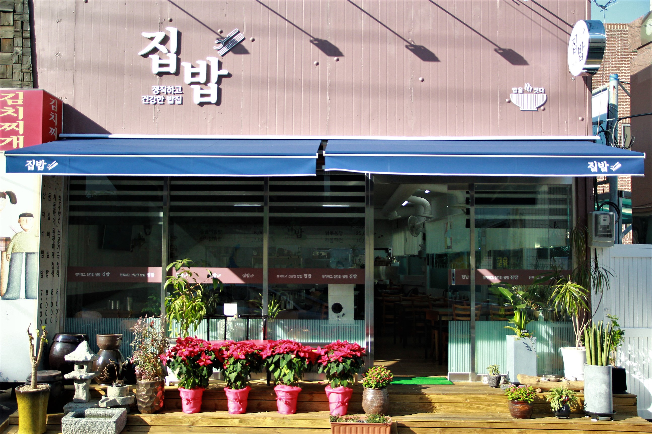 집밥