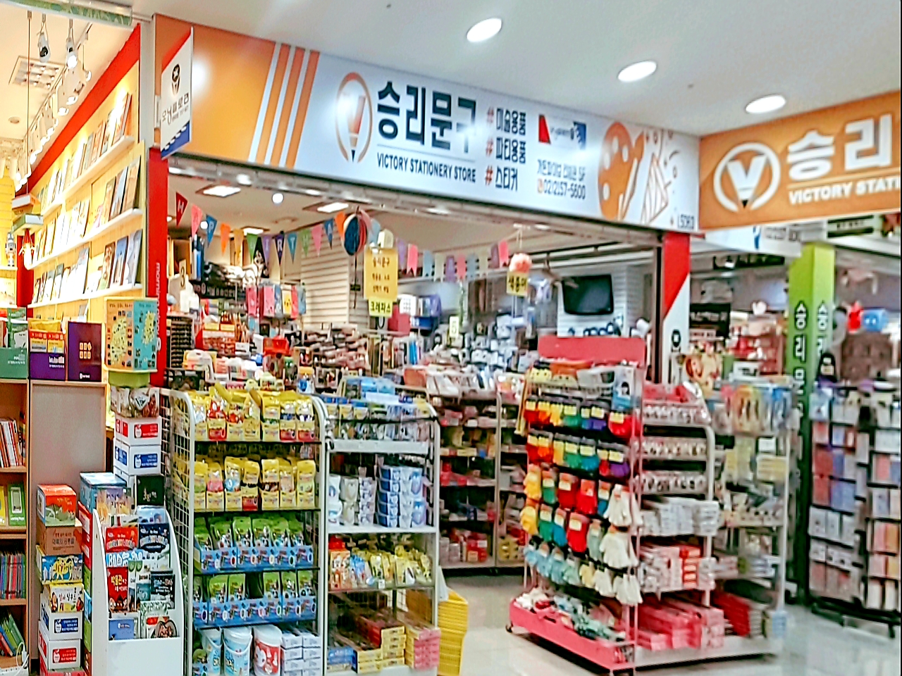 승리문구체육사 가든파이브라이프리빙관점