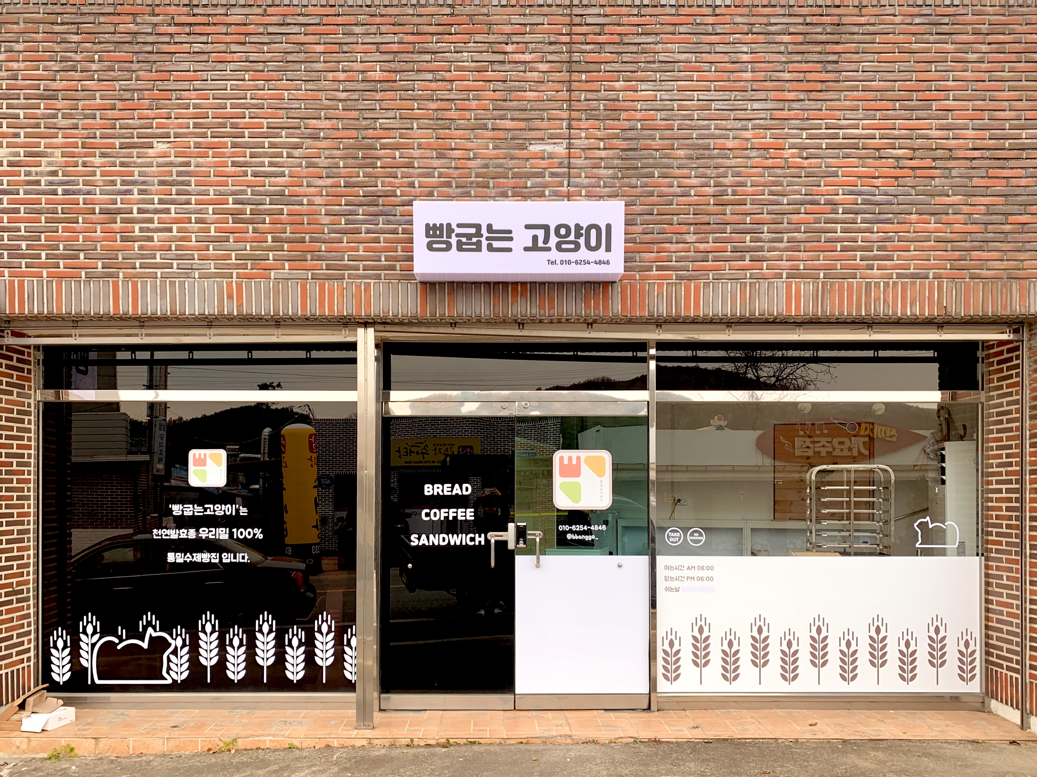 빵굽는고양이