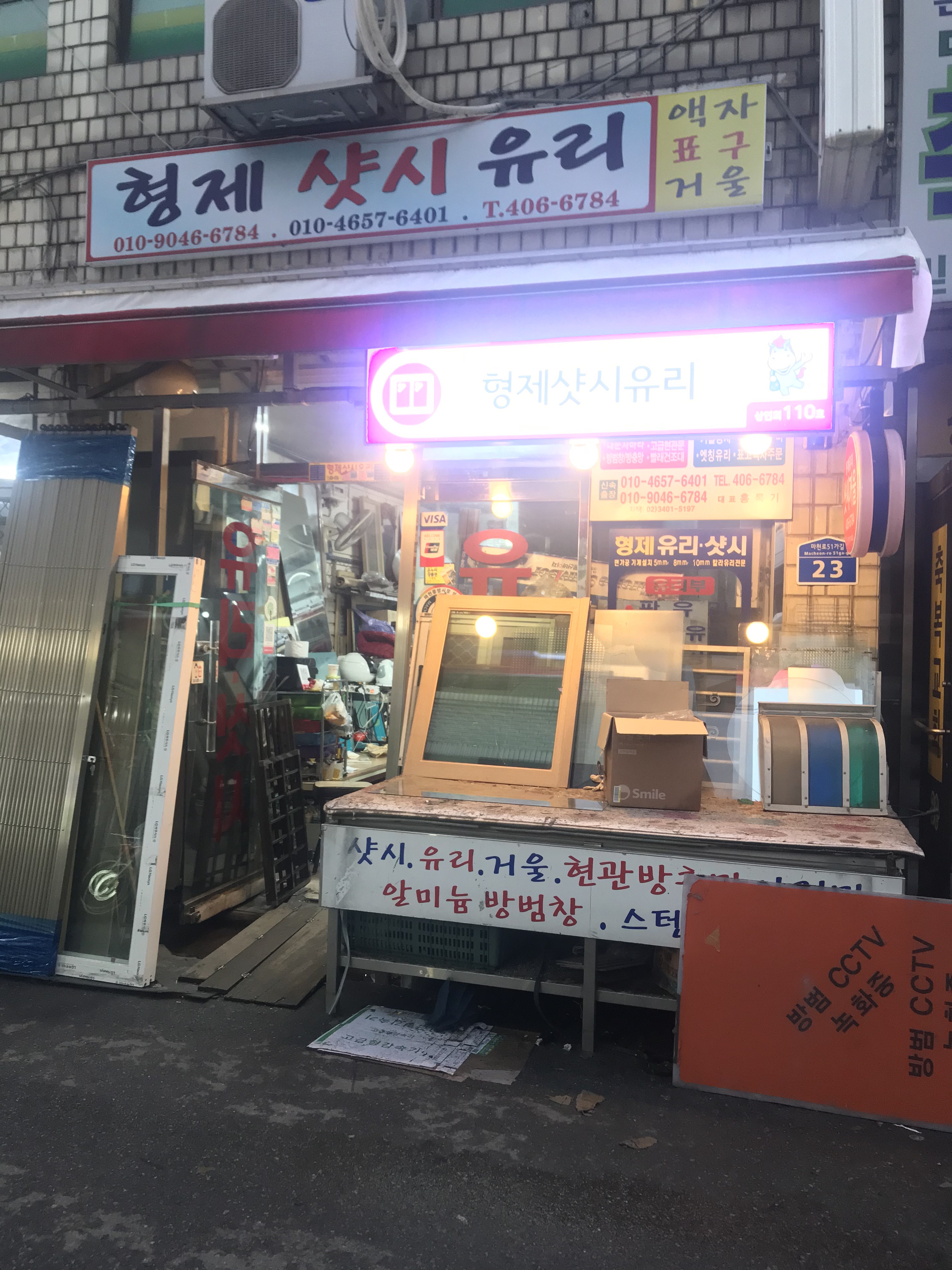 형제유리샷시