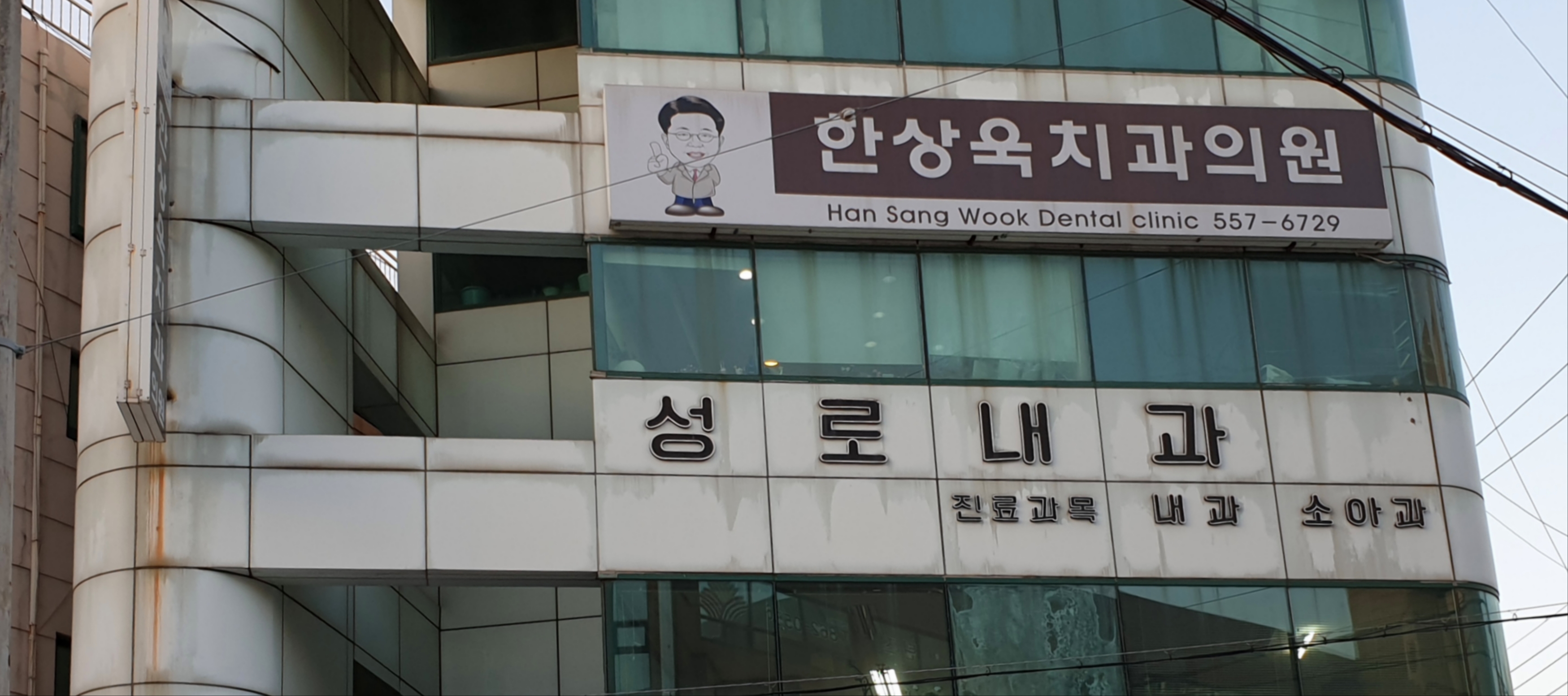 한상욱치과 대표 이미지