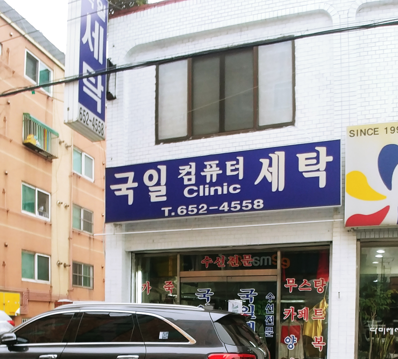국일컴퓨터세탁