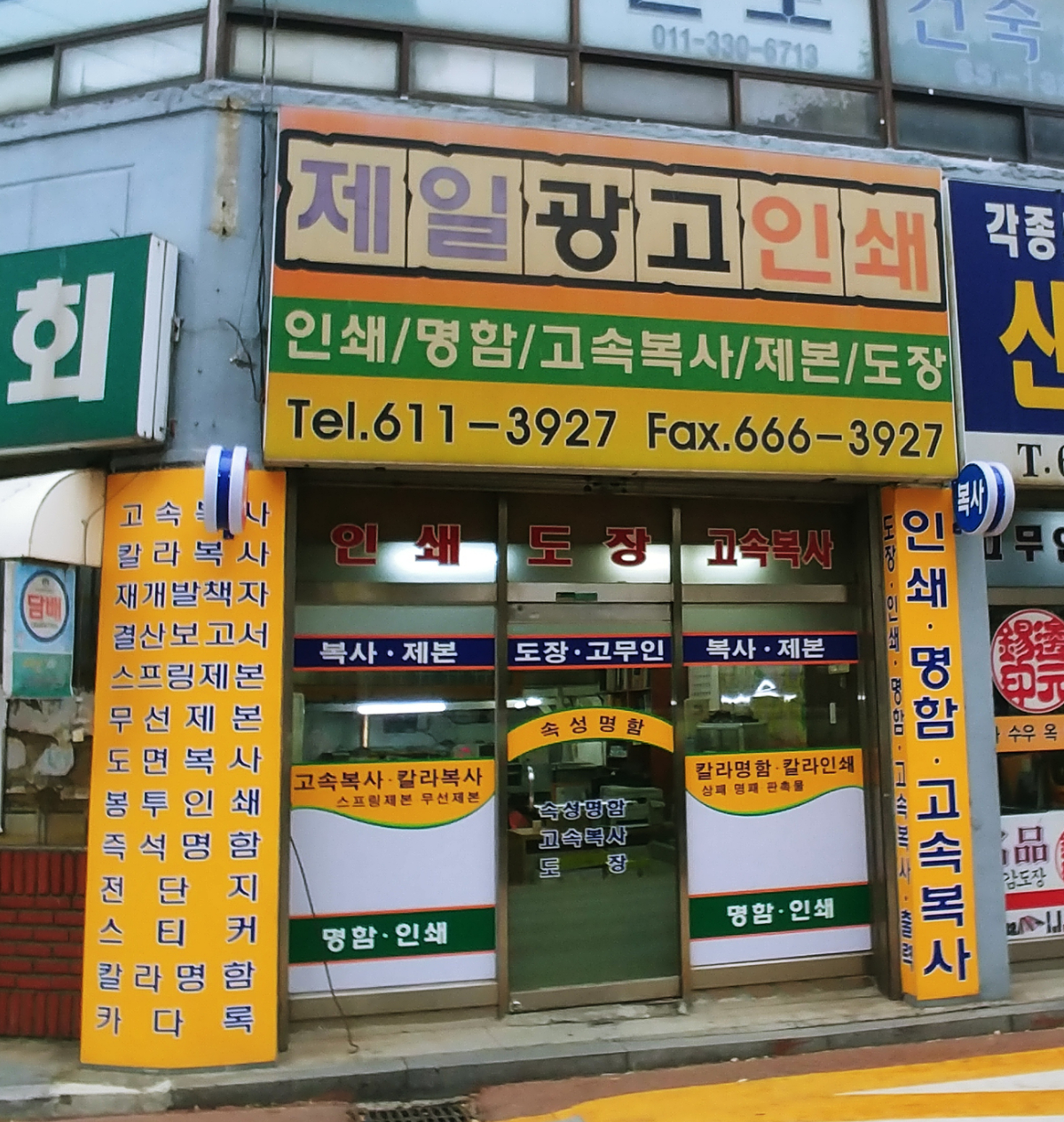 제일광고인쇄