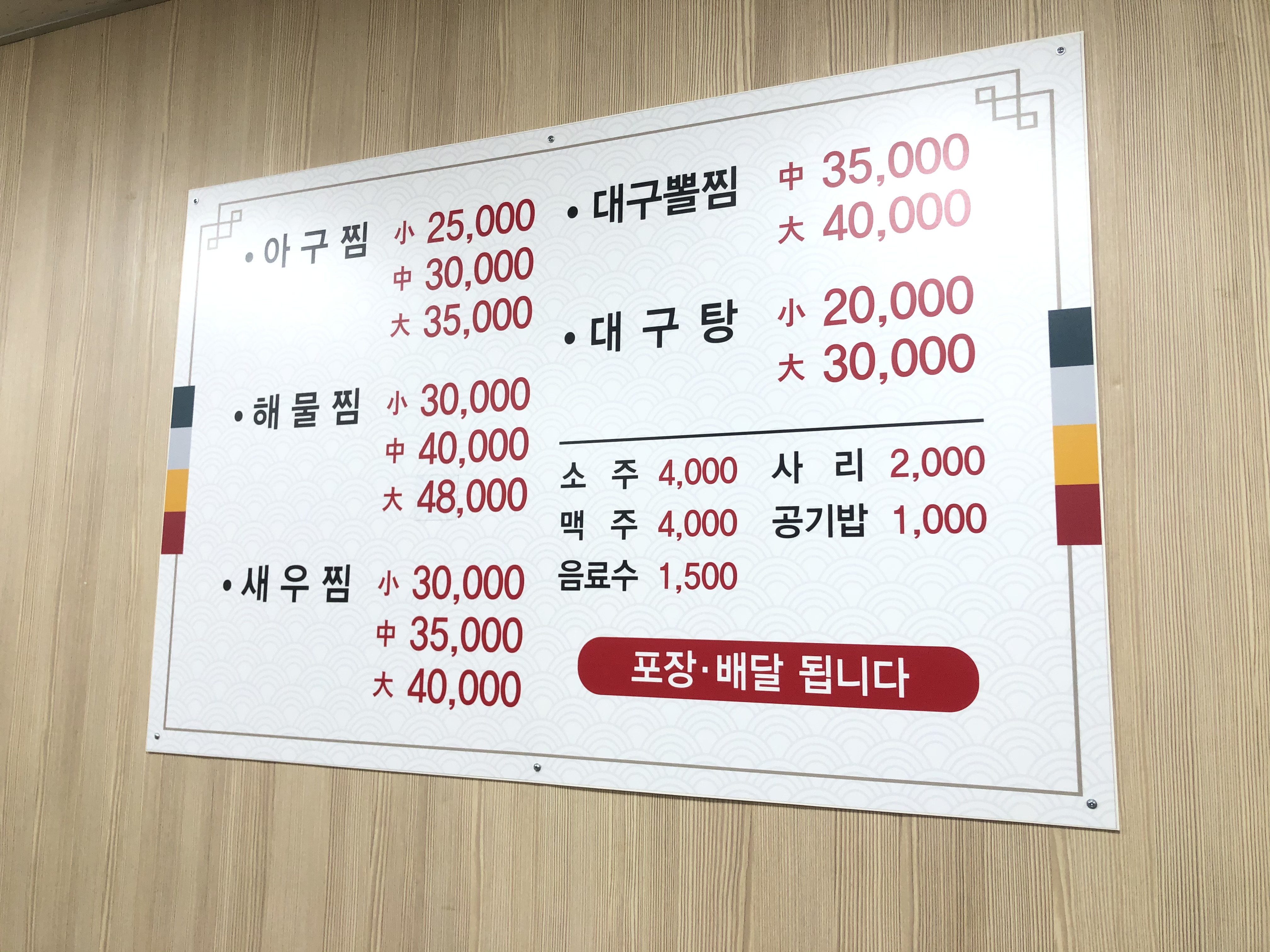 이가네아구찜