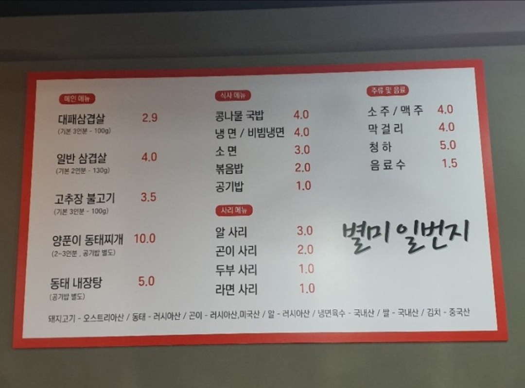별미일번지 형제점