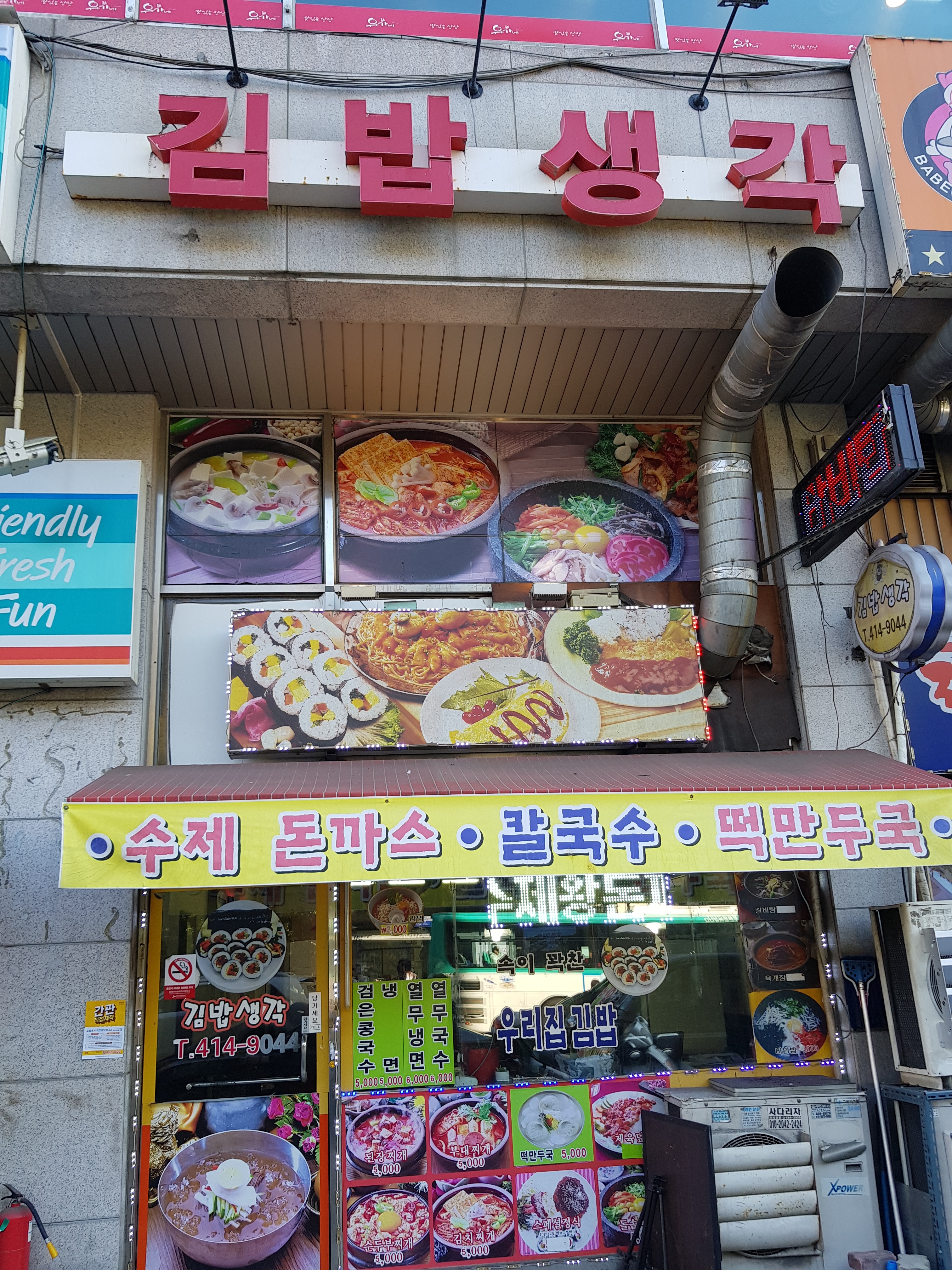 김밥생각
