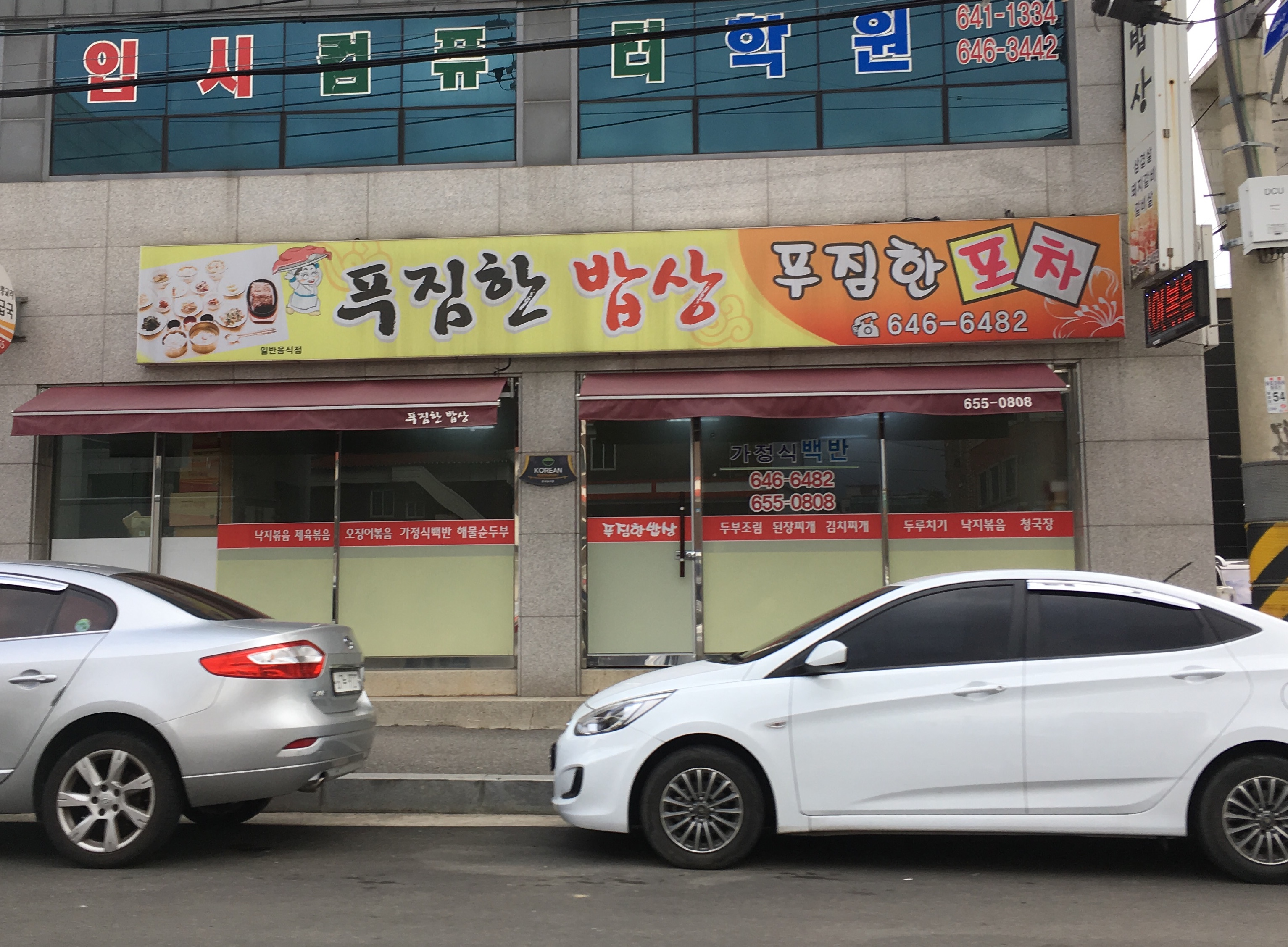 푸짐한밥상푸짐한포차
