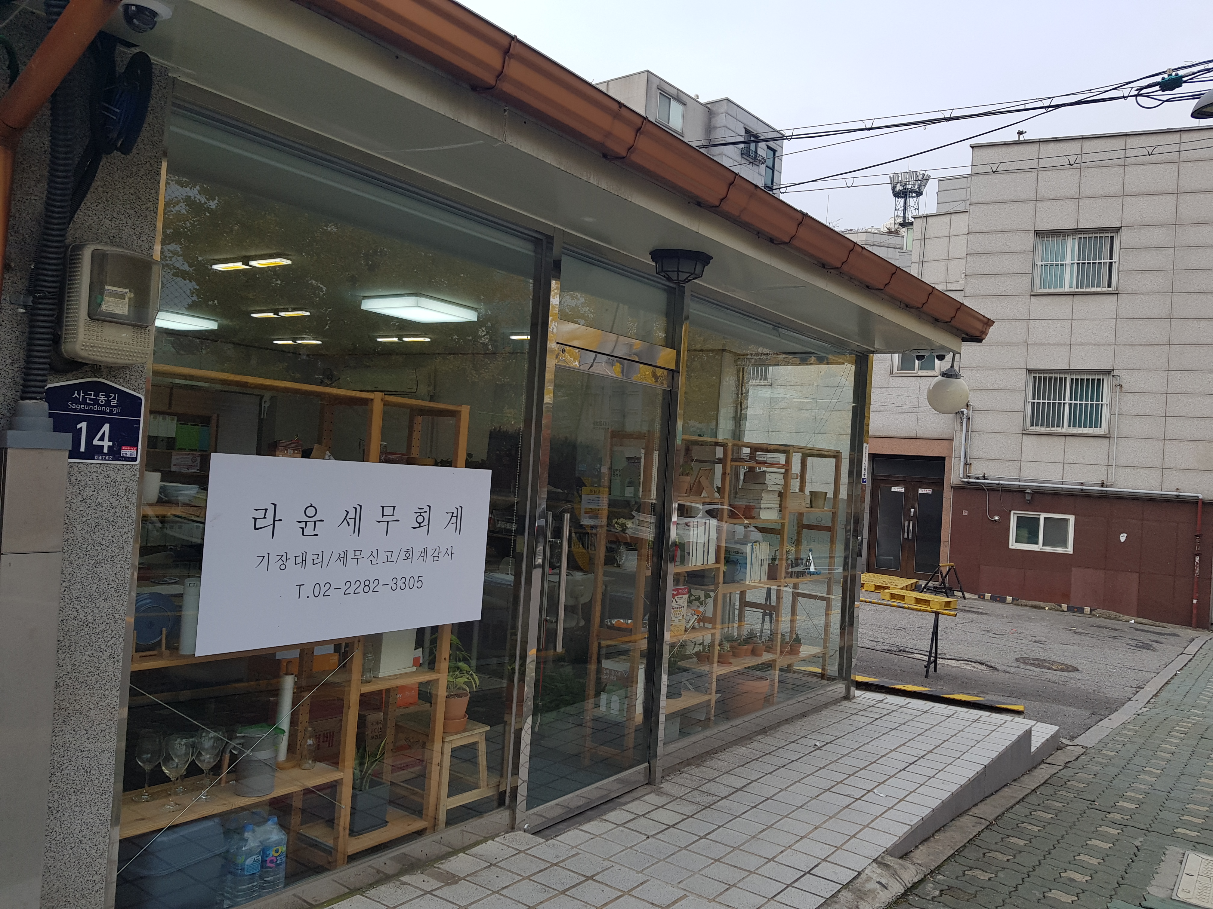 라윤세무회계 대표 이미지