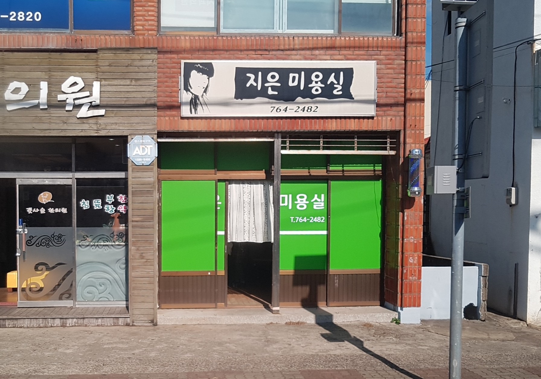 지은미용실