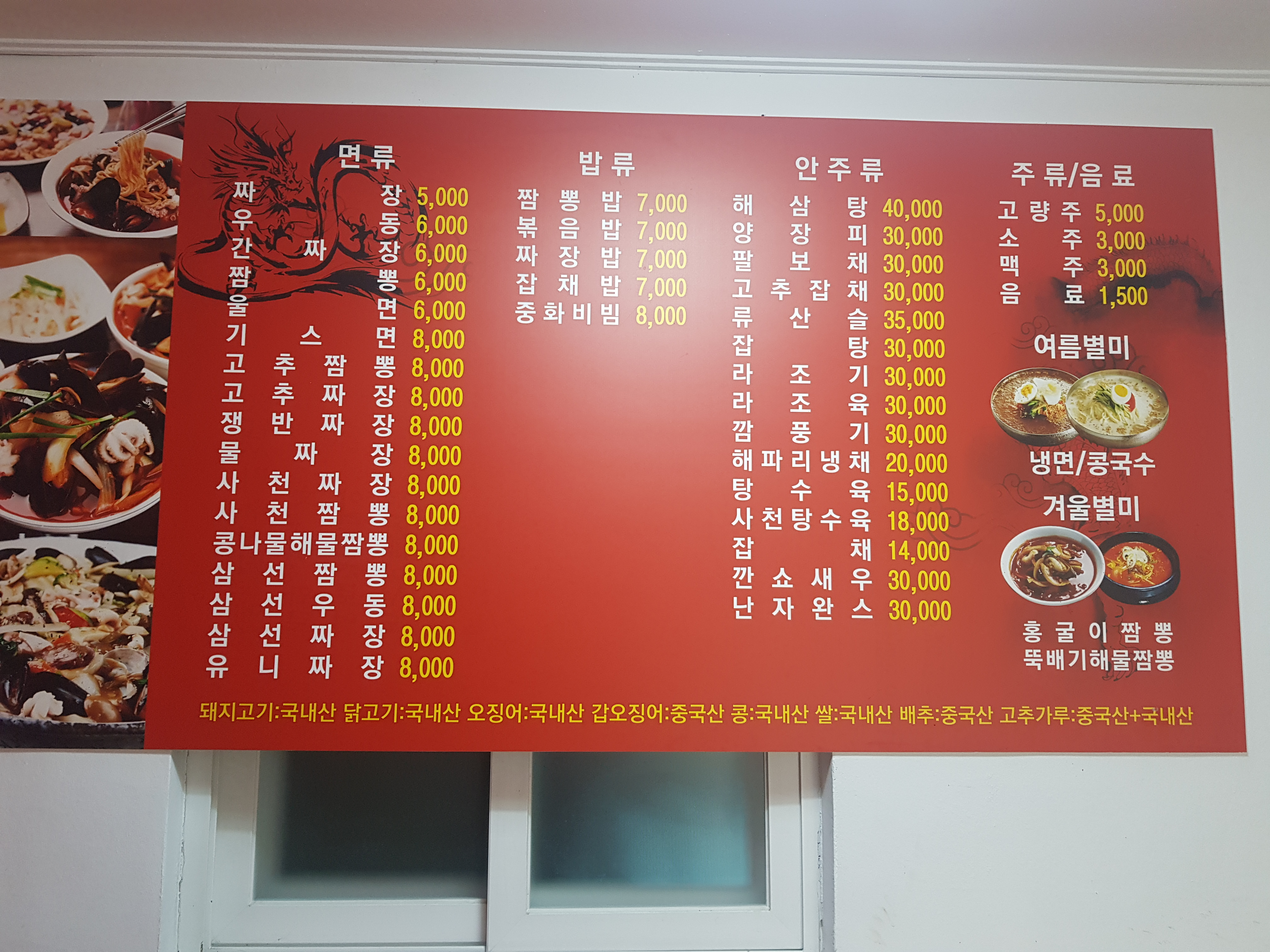 나라손짜장