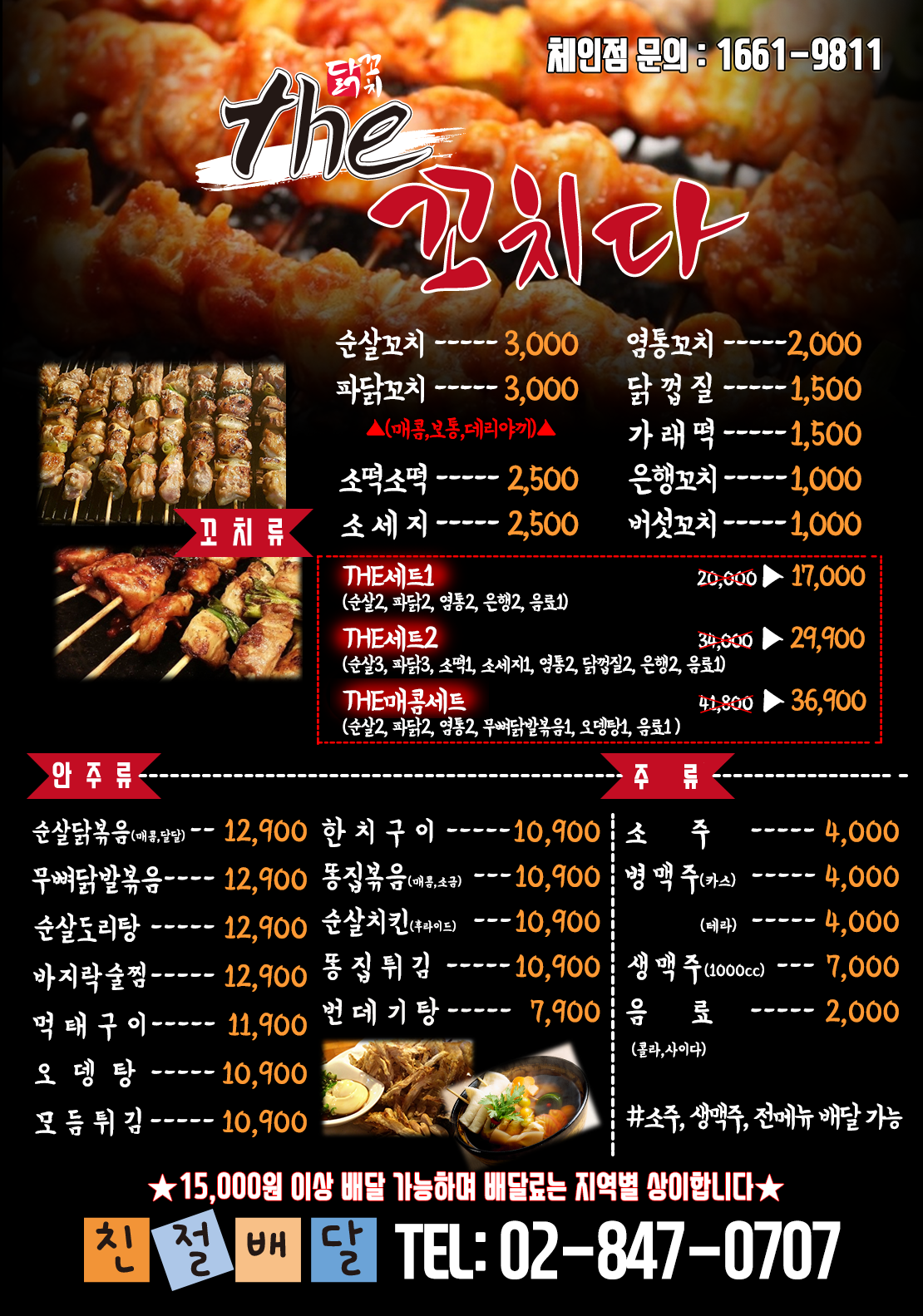 더꼬치다 신길점