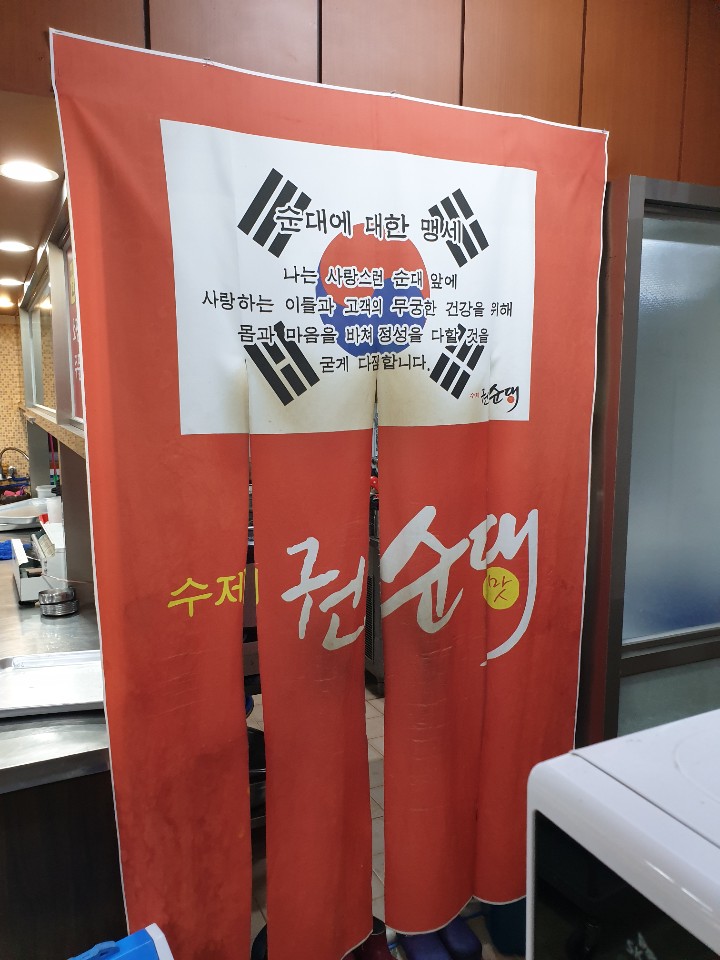 수제순대전문점권순대 관설점