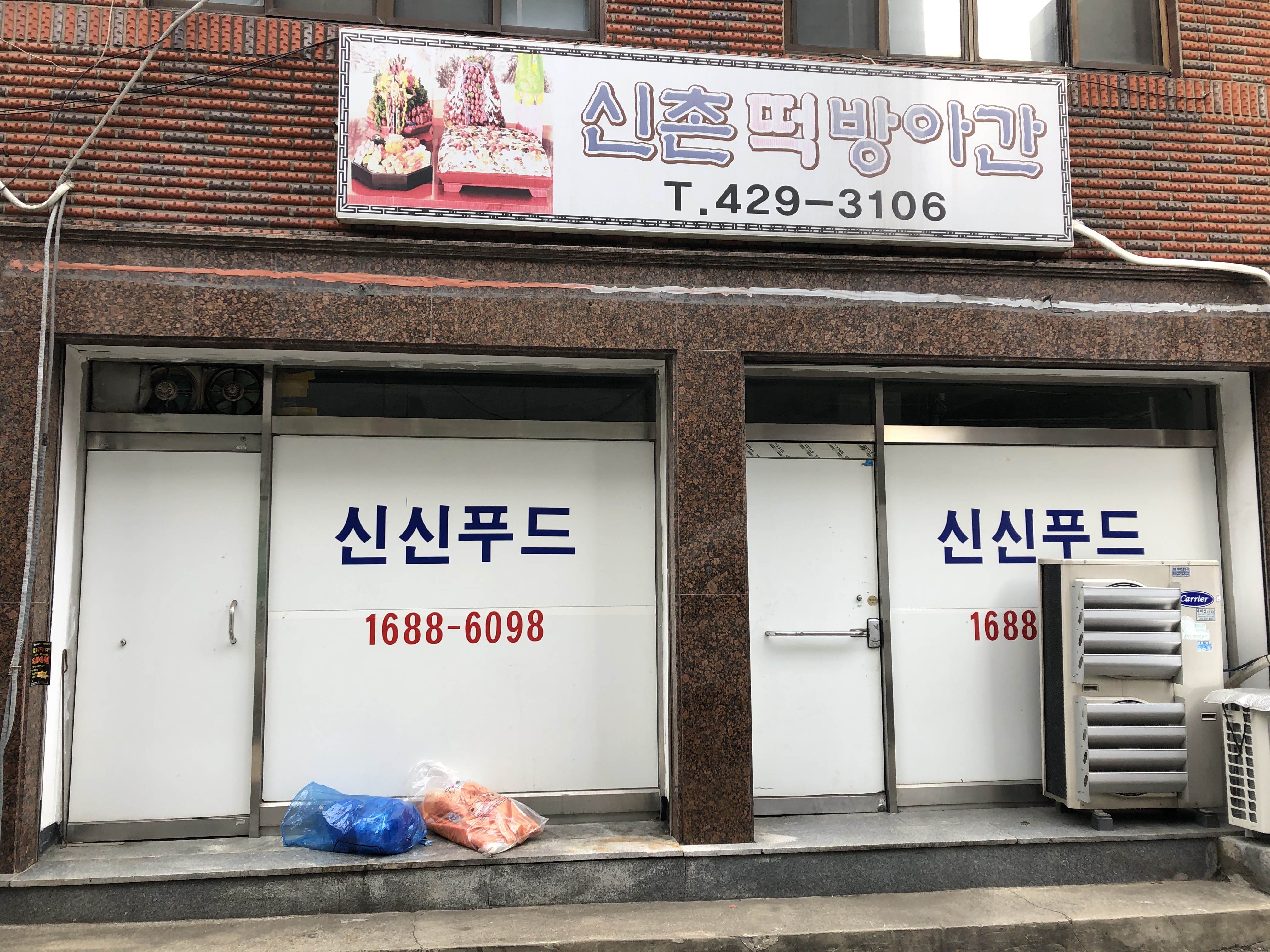 신신푸드