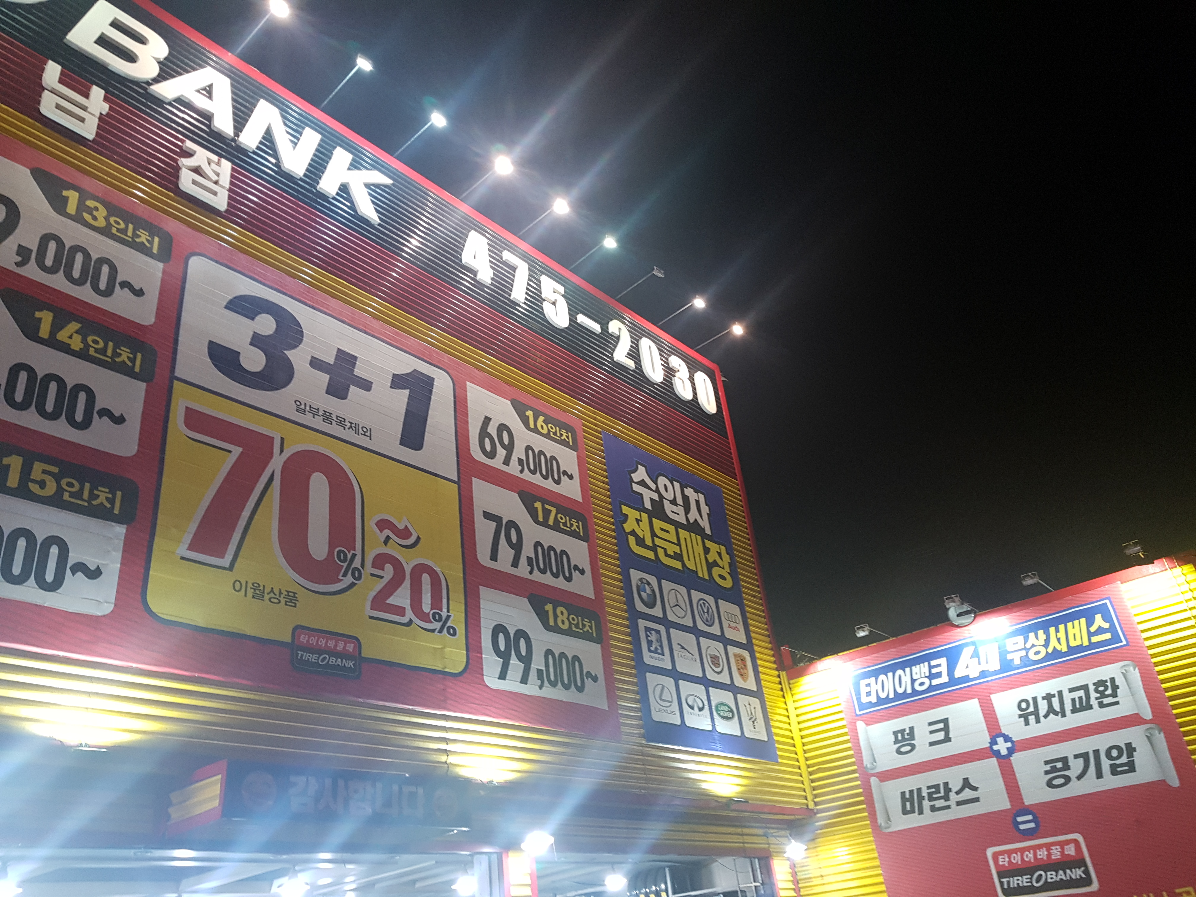 타이어뱅크 서하남점 대표 이미지
