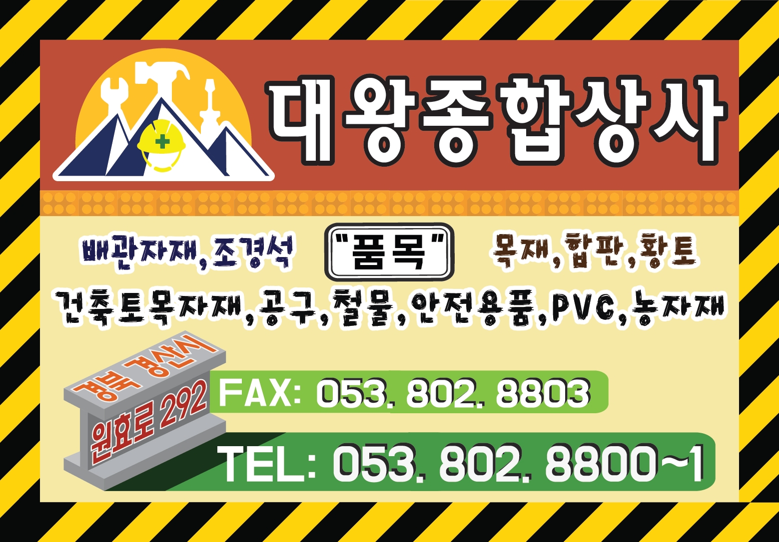 대왕종합상사