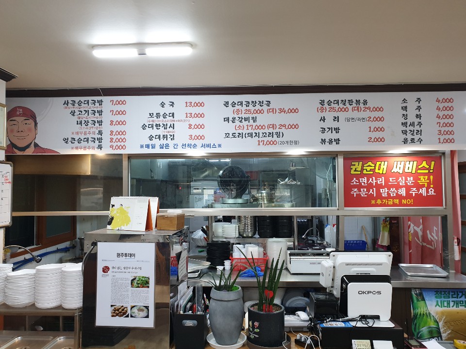 수제순대전문점권순대 관설점