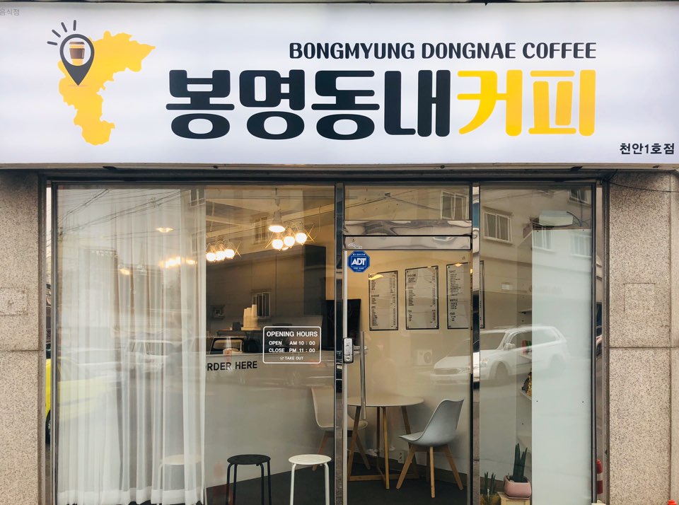 봉명동내커피 천안1호점
