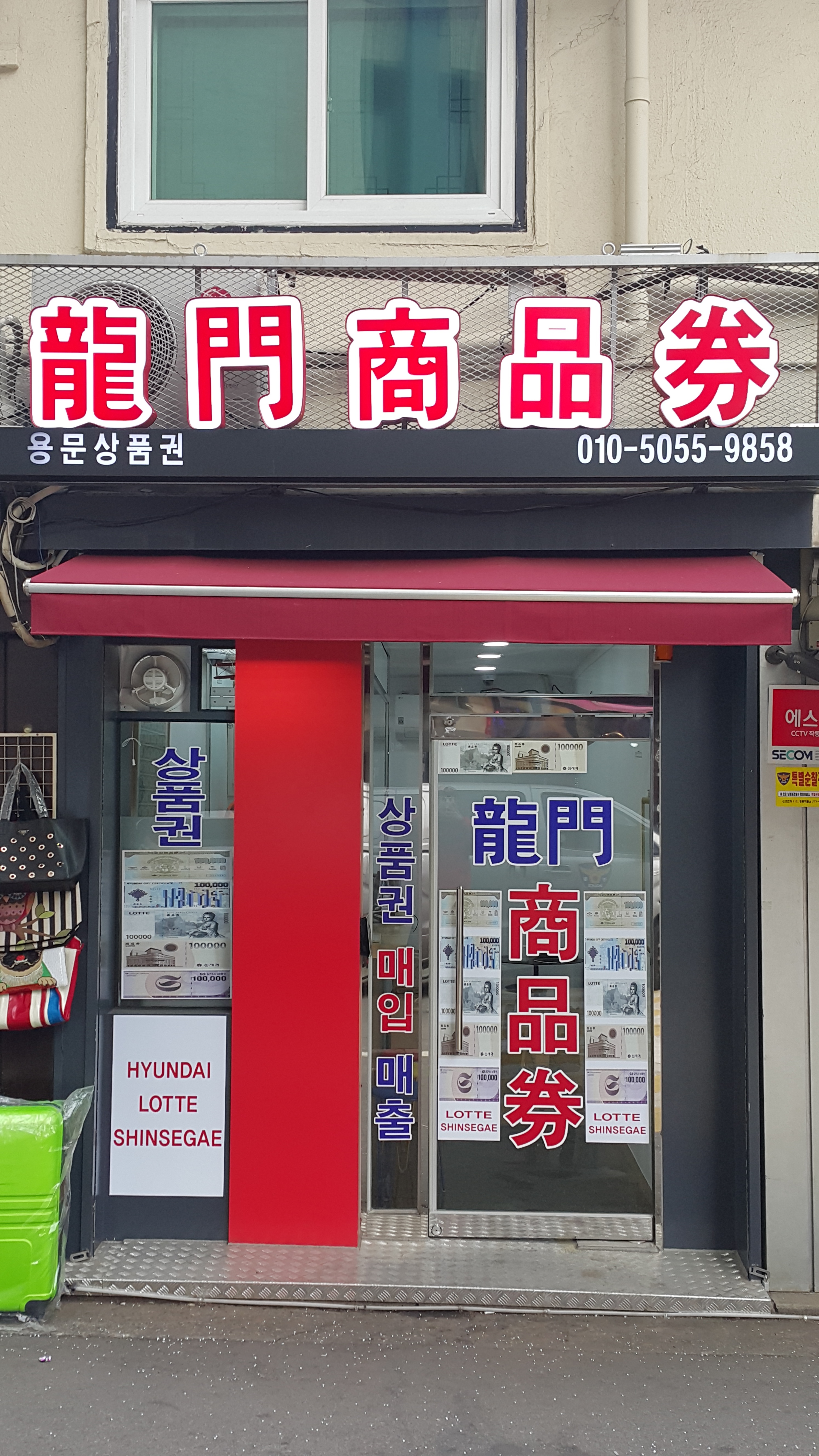 용문상품권