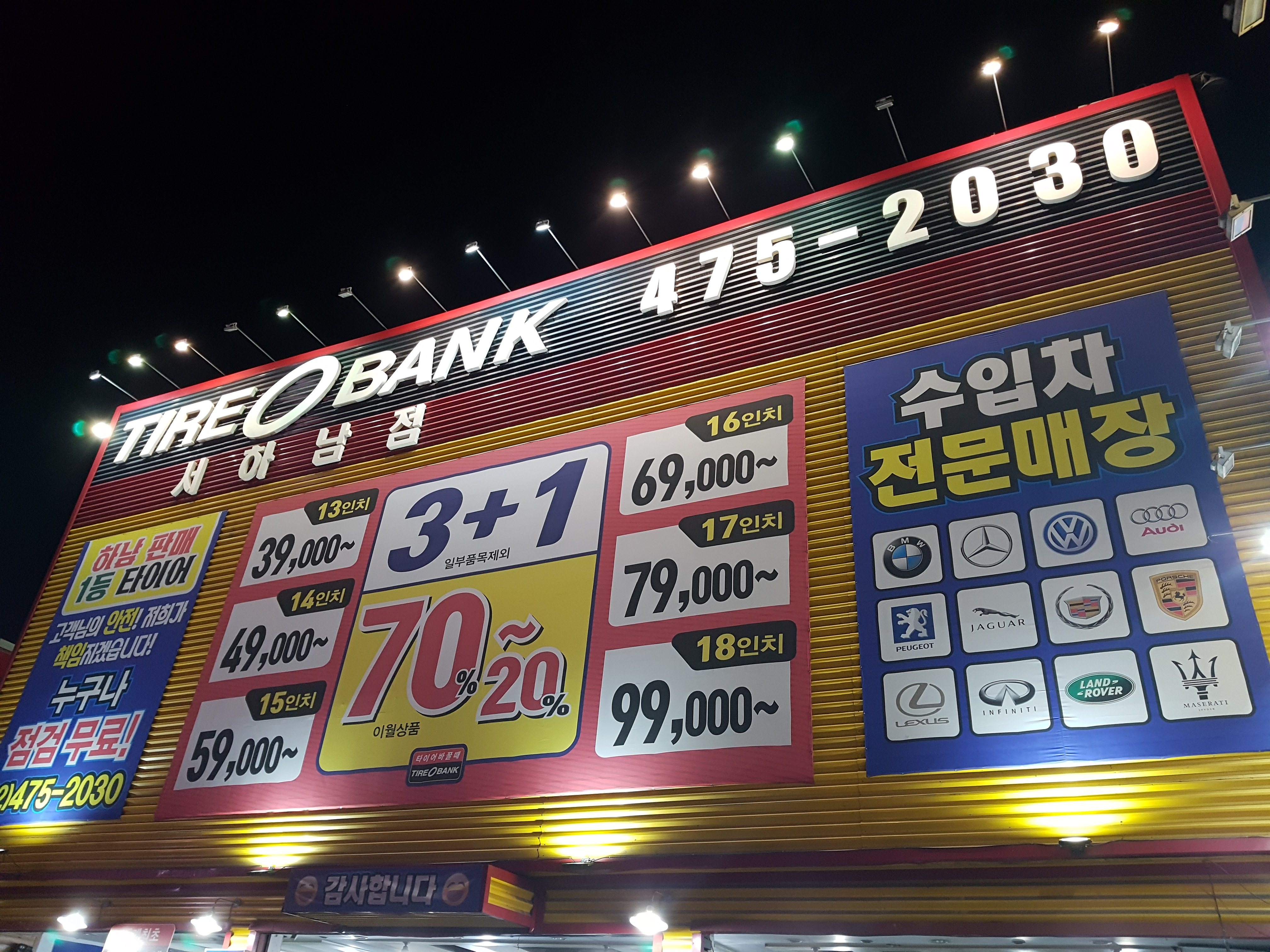 타이어뱅크 서하남점 대표 이미지