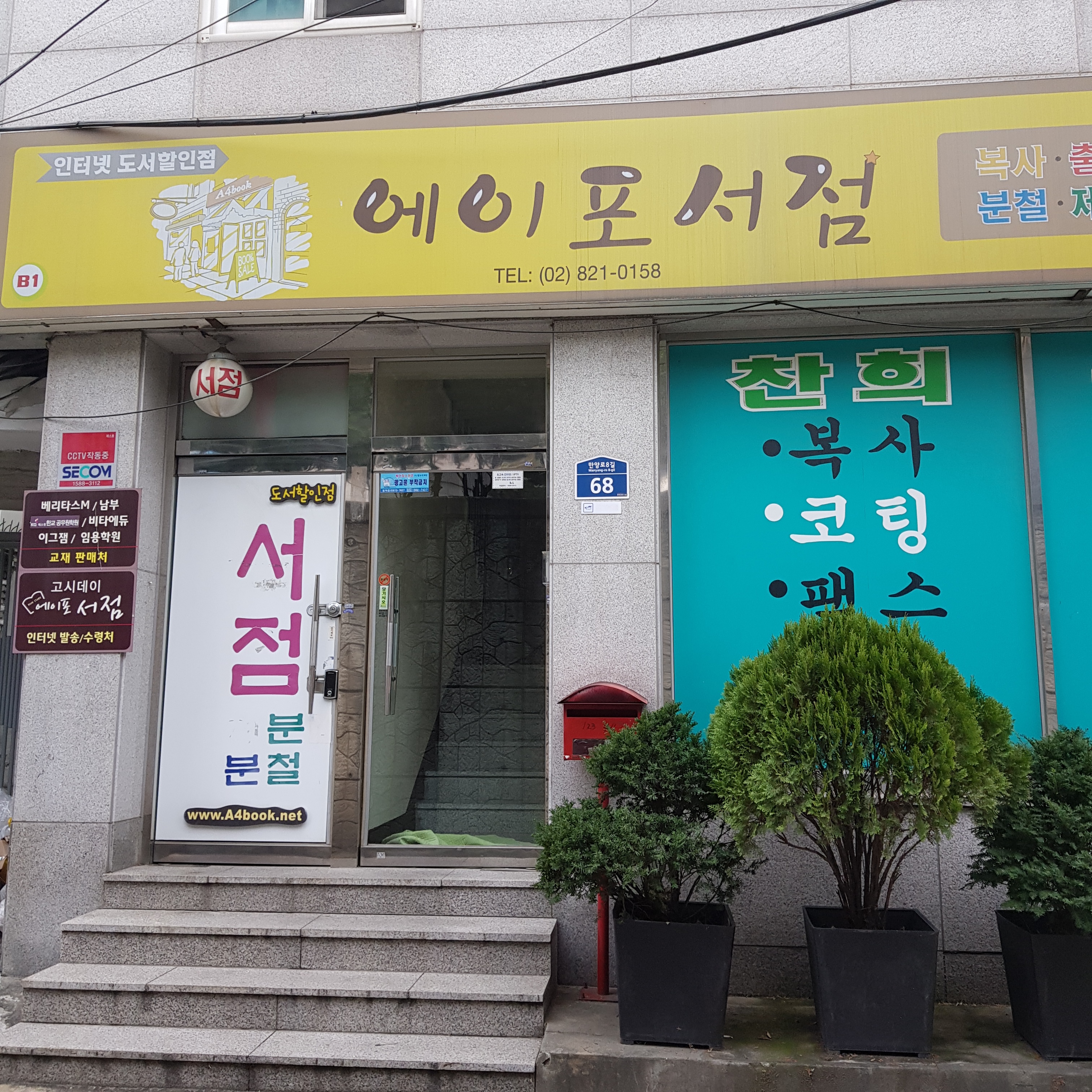 에이포서점