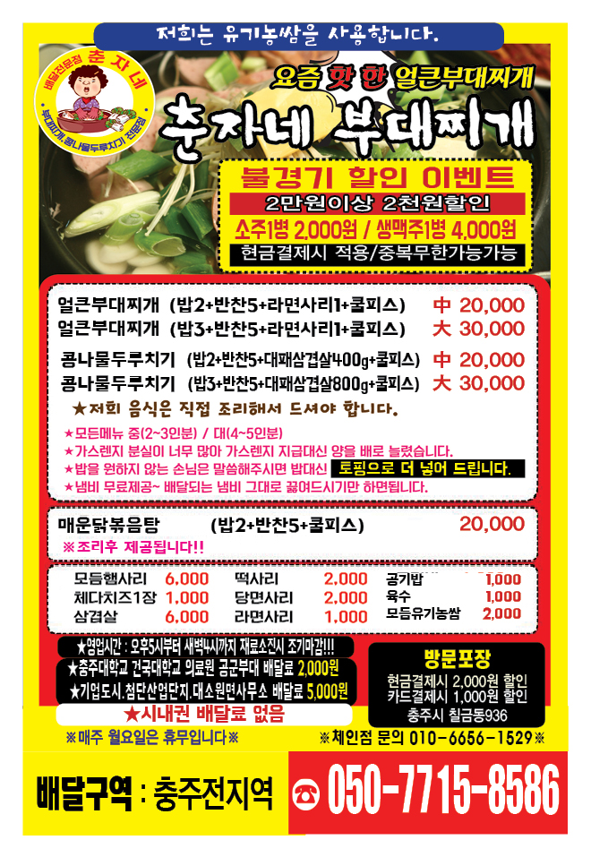 춘자네부대찌개