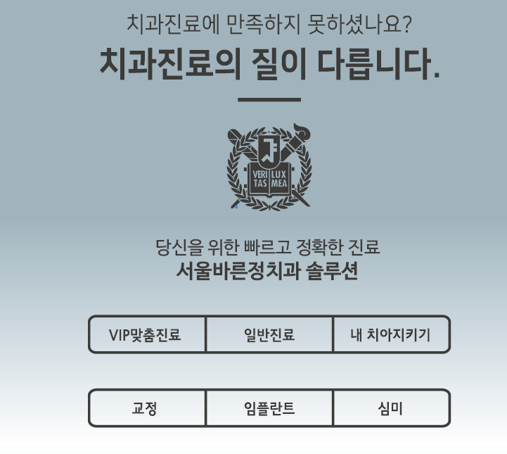 서울바른정치과의원
