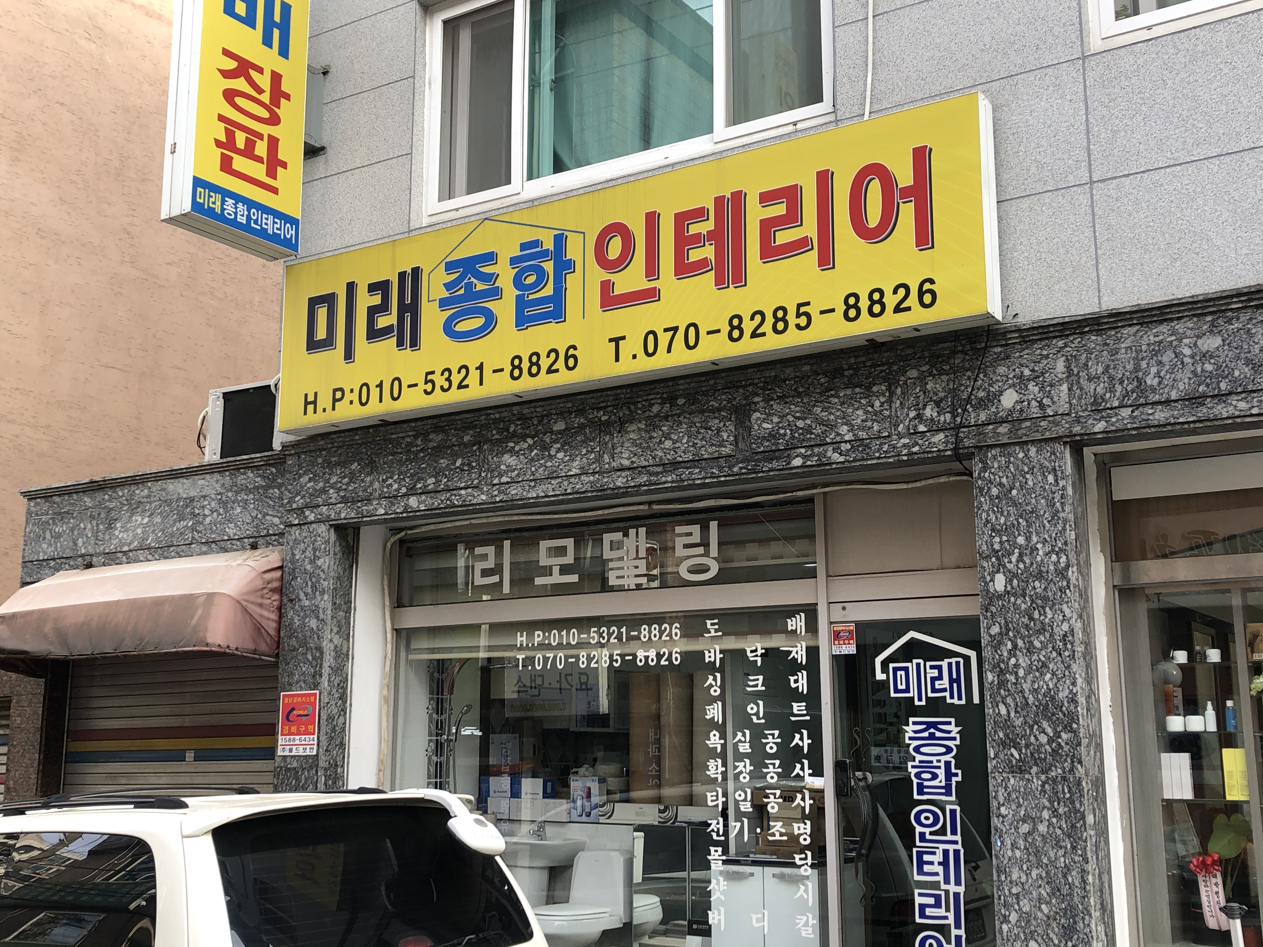 미래종합인테리어