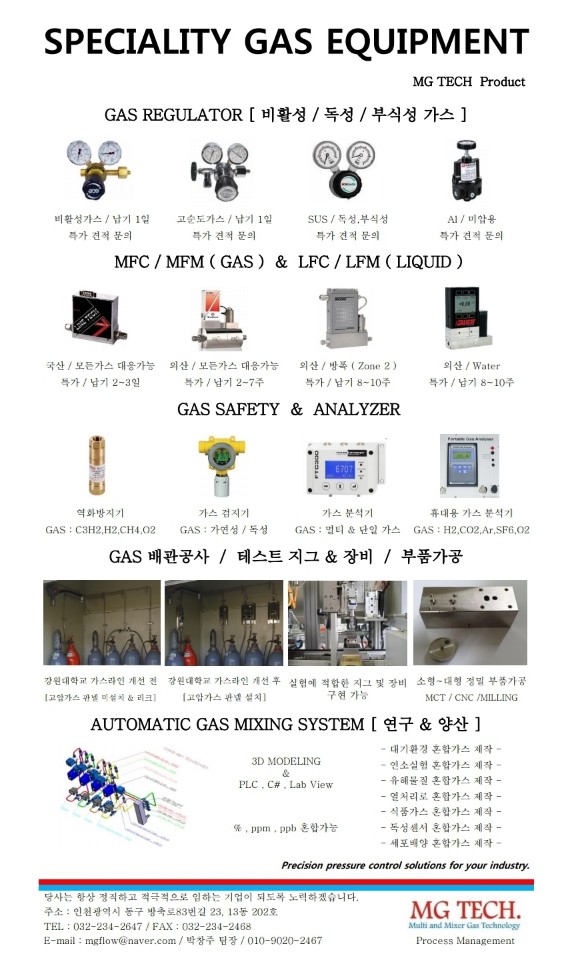 엠지테크