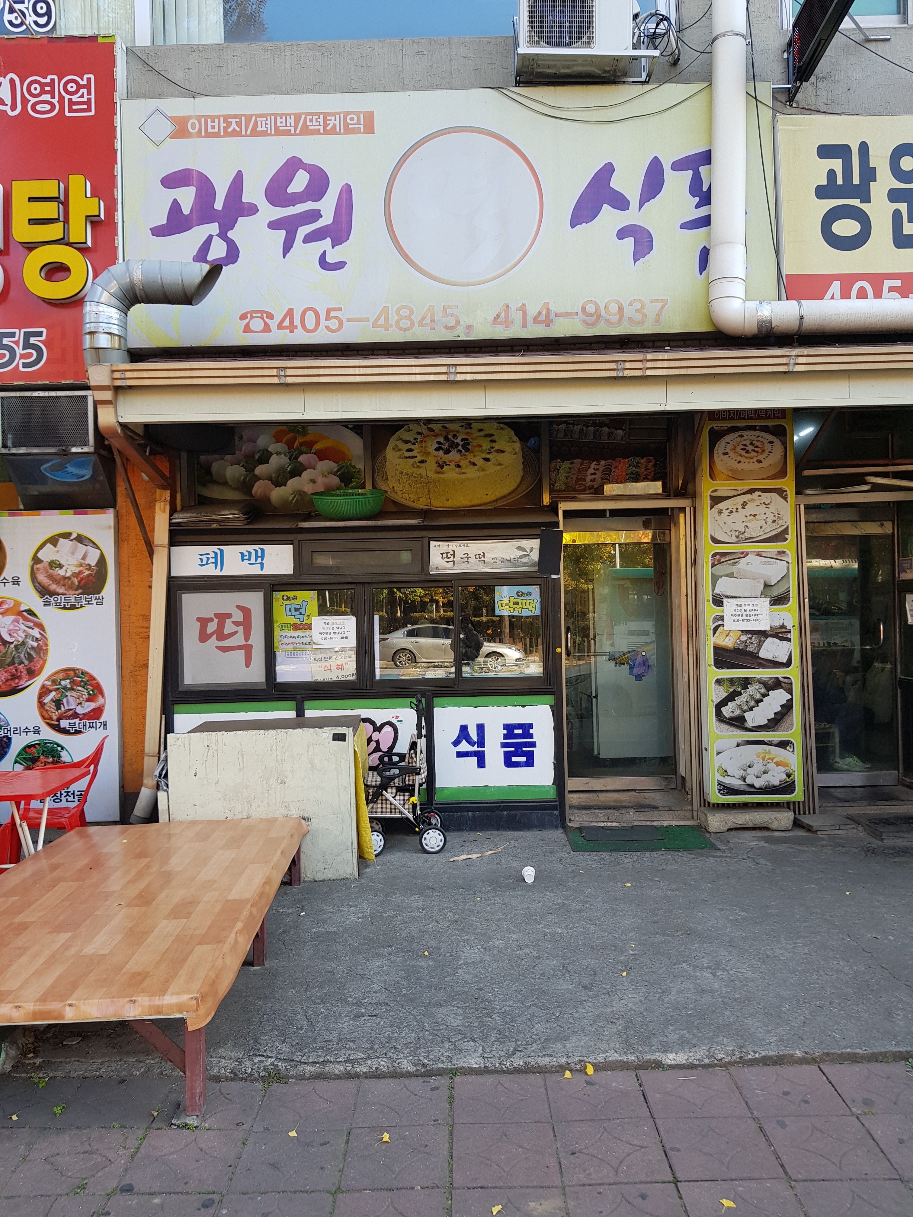 광원떡방앗간