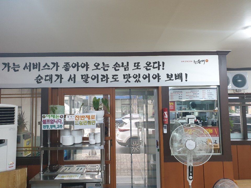 수제순대전문점권순대 관설점