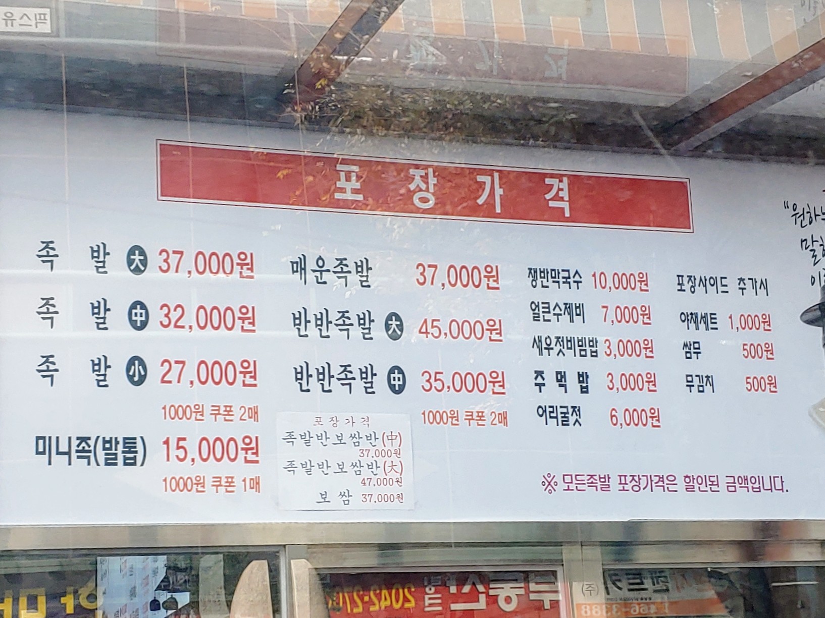 도니족발