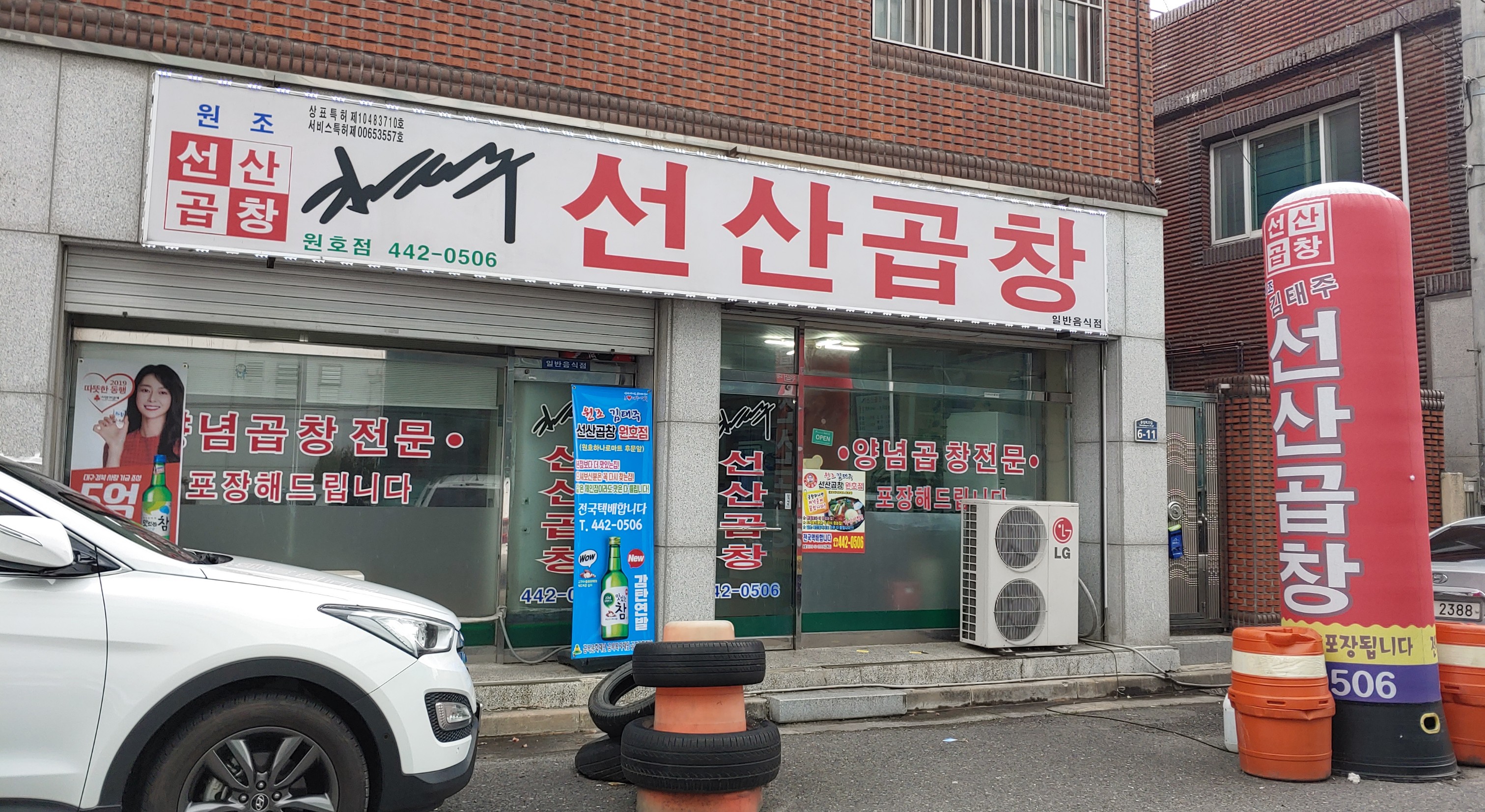 김태주선산곱창 원호점