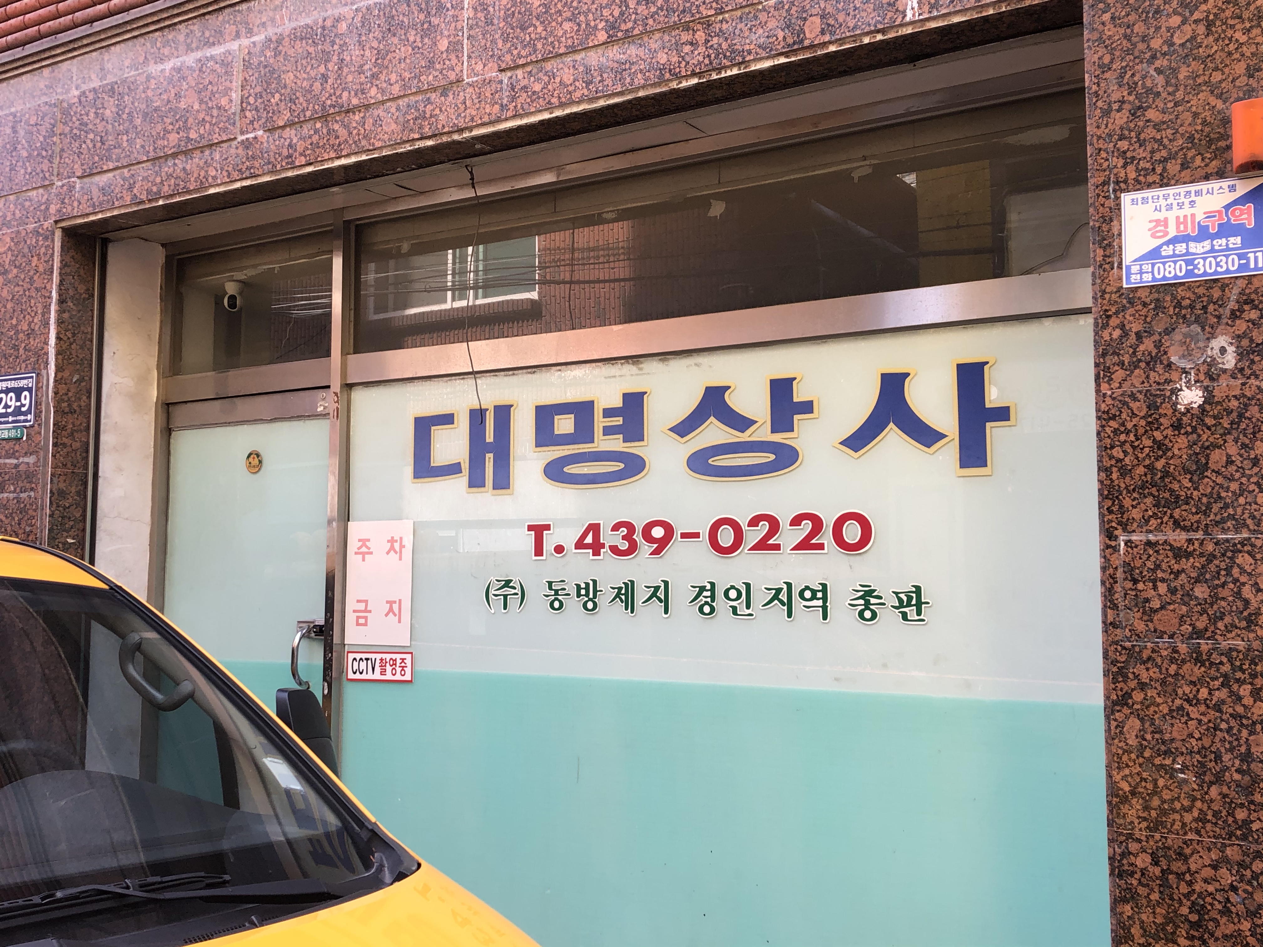 대명상사