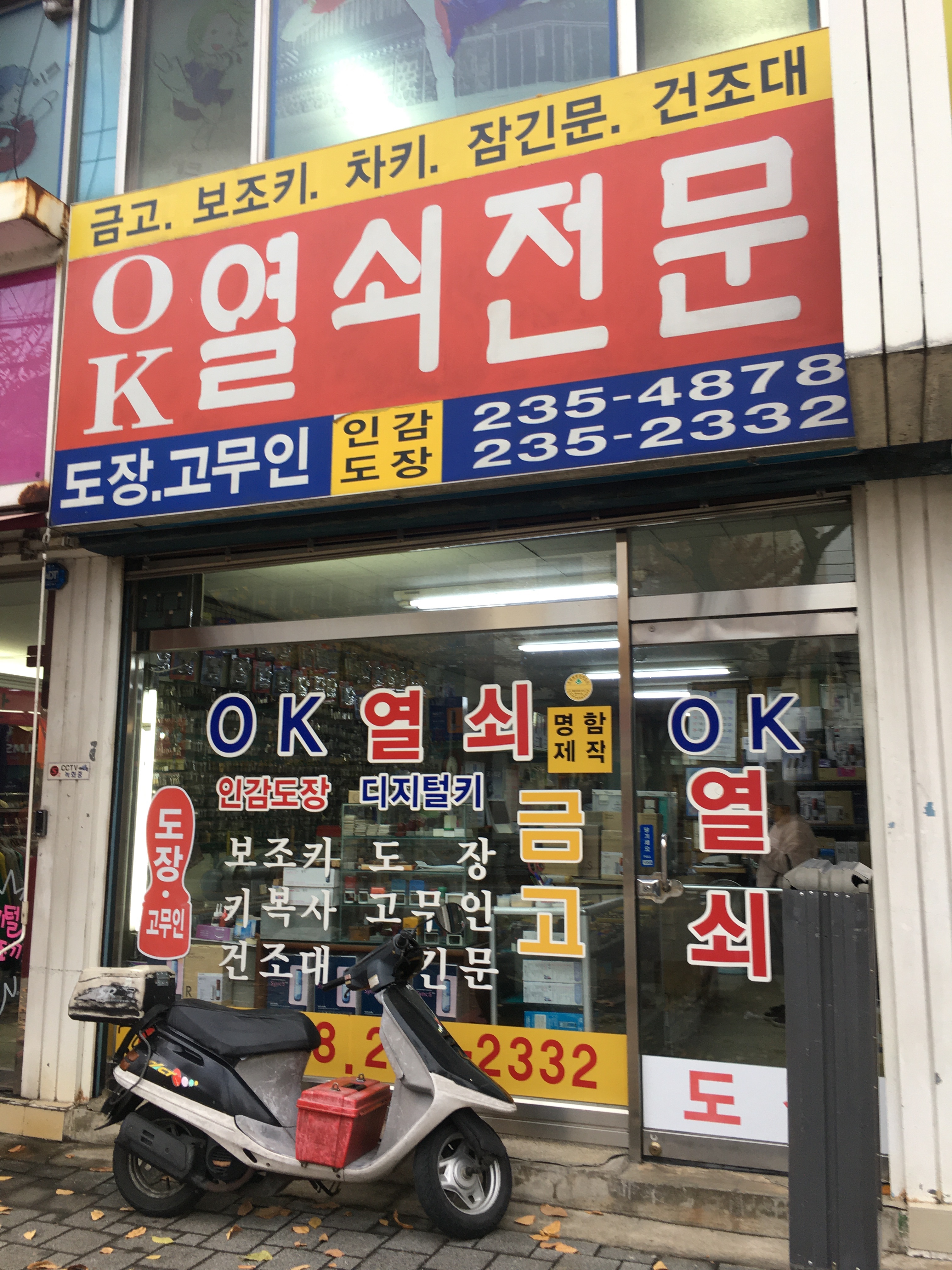 OK열쇠