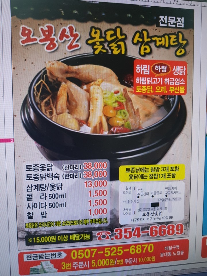 오봉산삼계탕