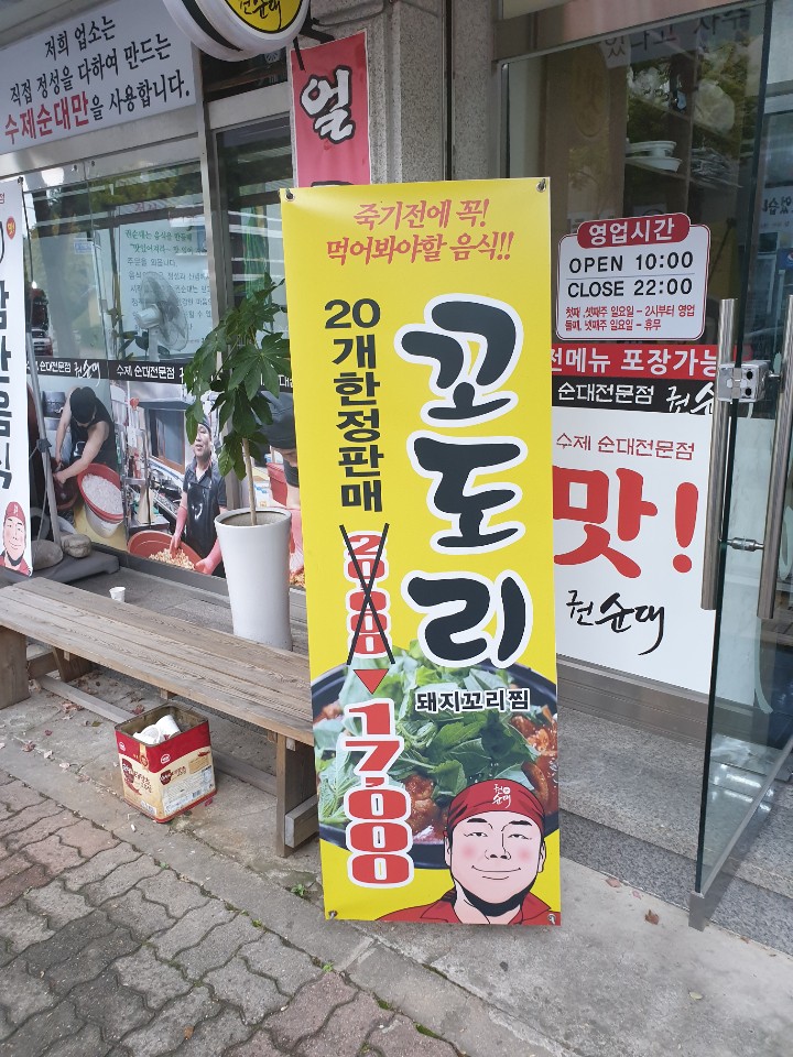 수제순대전문점권순대 관설점