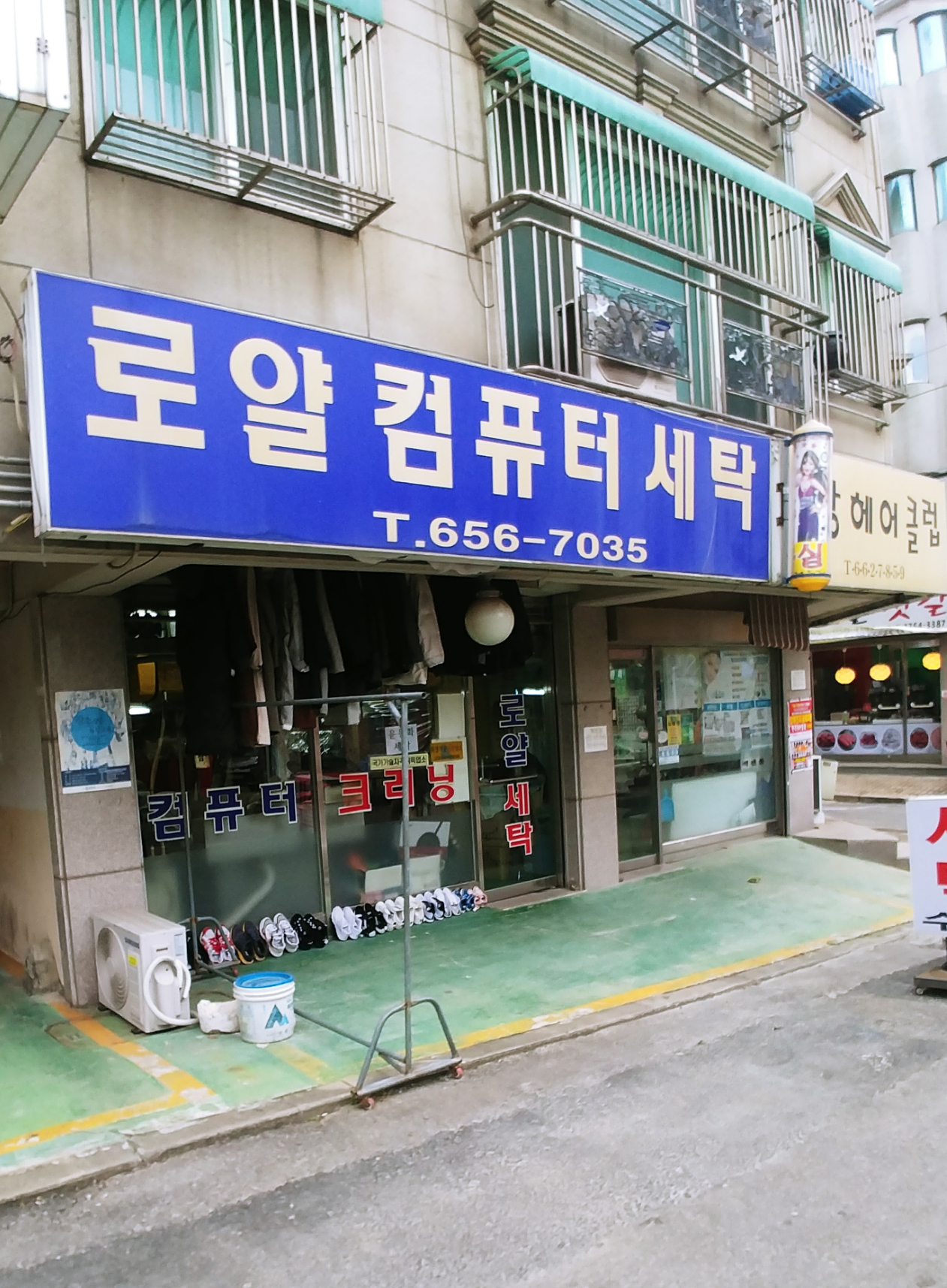 로얄컴퓨터세탁