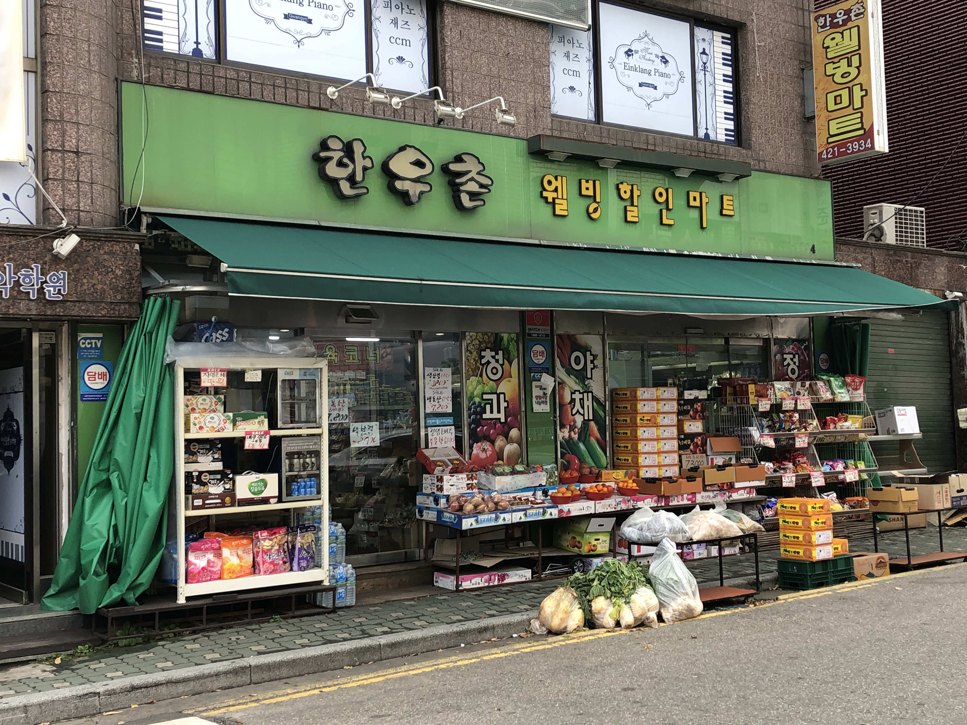 한우촌웰빙마트