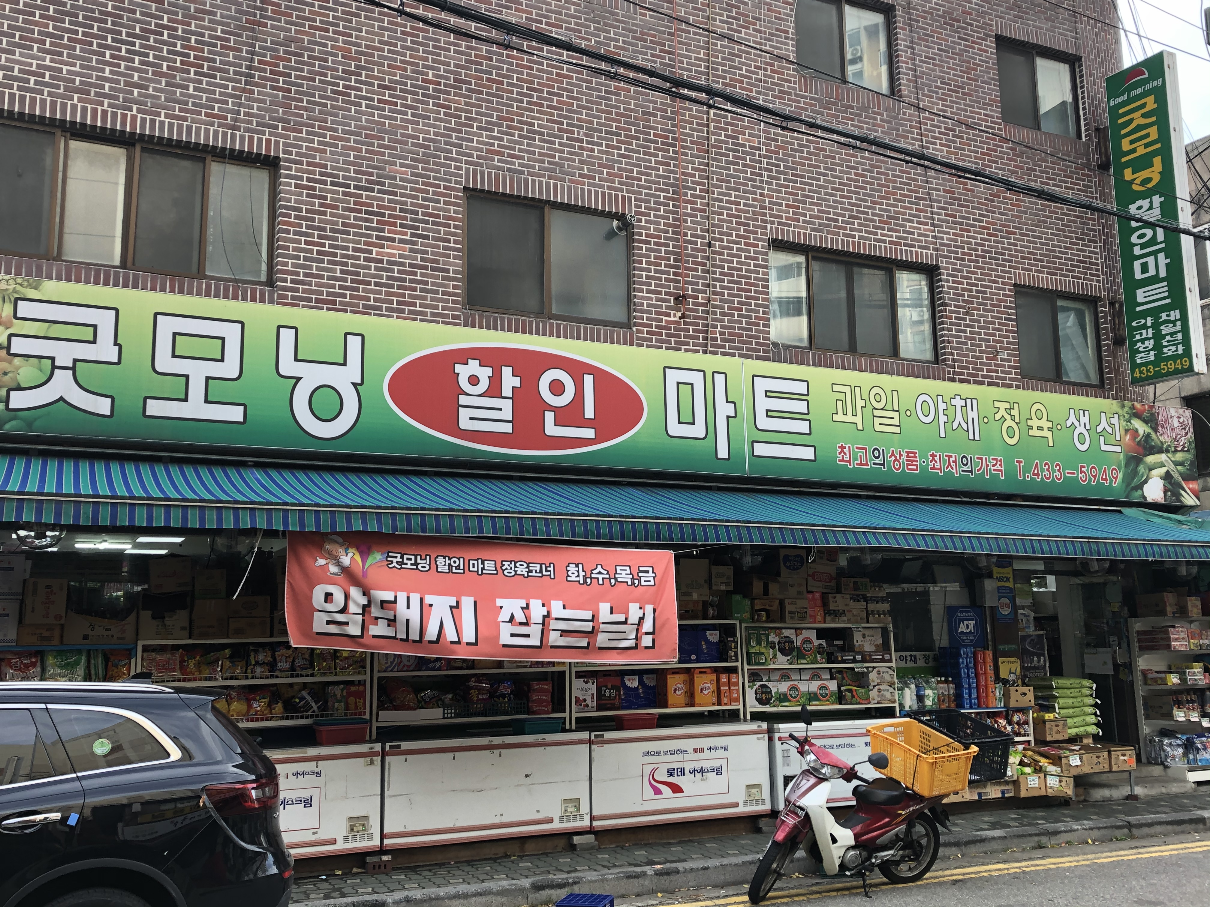 굿모닝할인마트