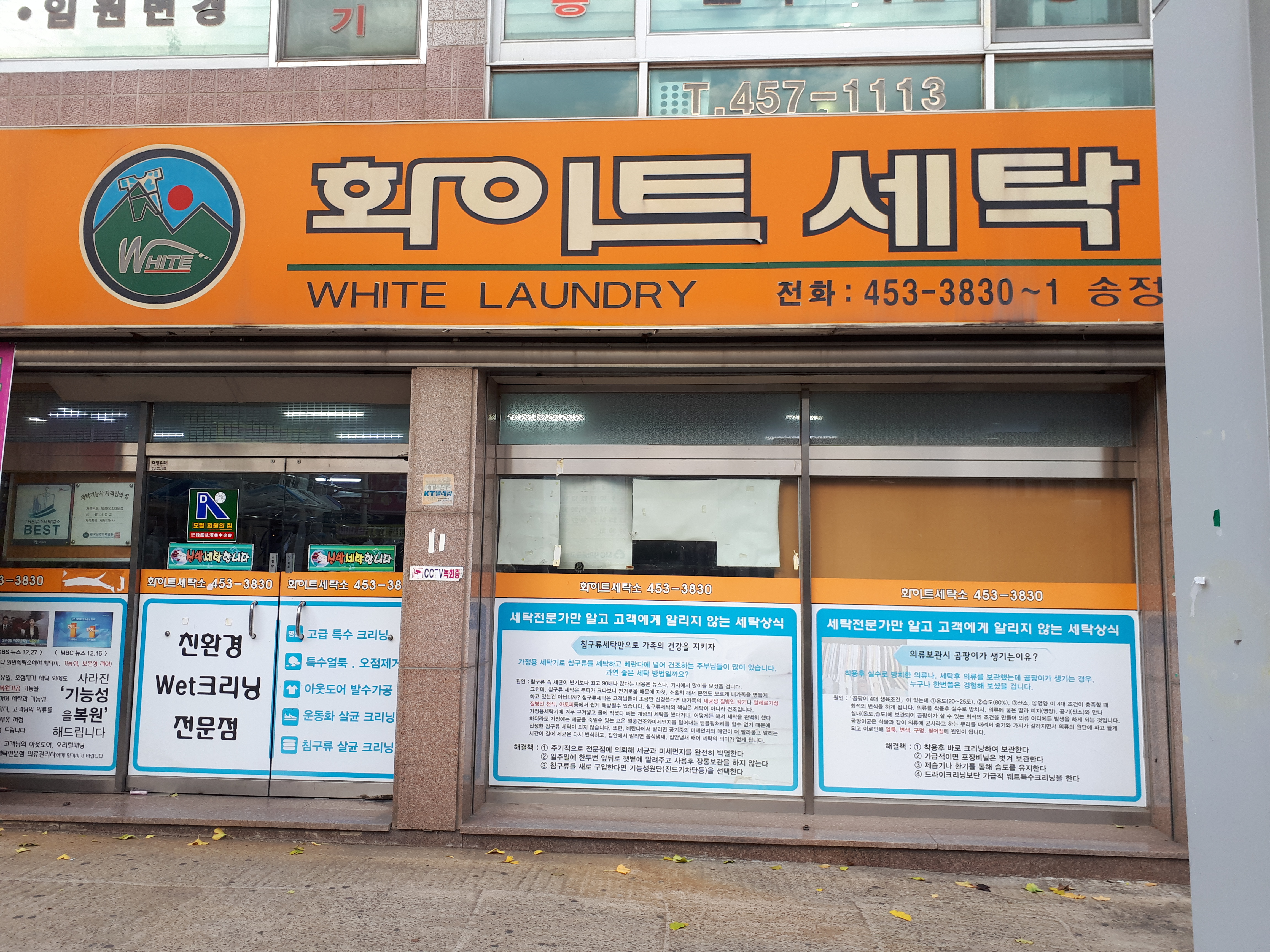 명품화이트세탁소